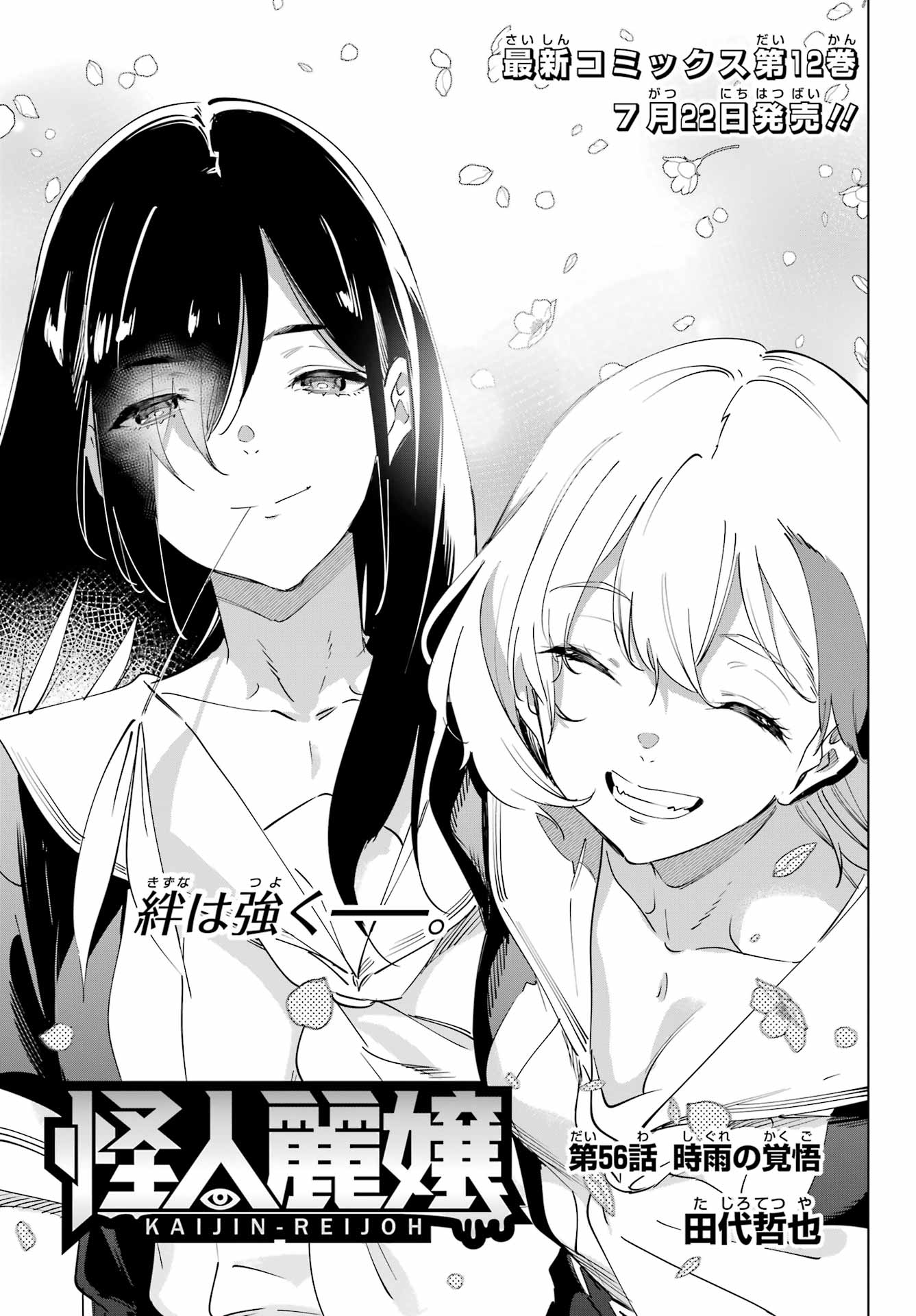 Kaijin Reijou Chapter 56 3ページ