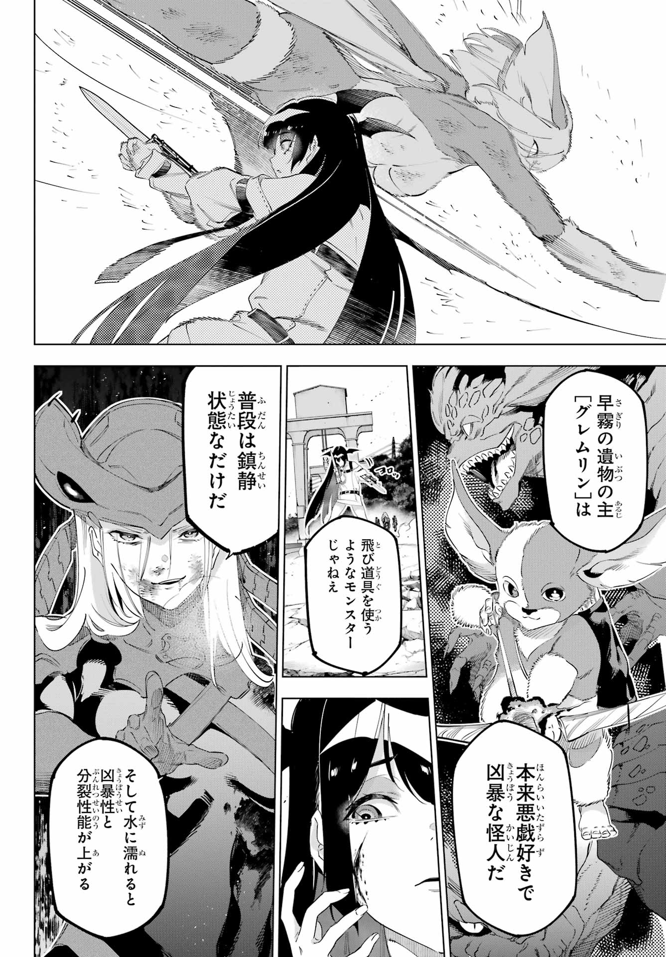 Kaijin Reijou Chapter 56 22ページ