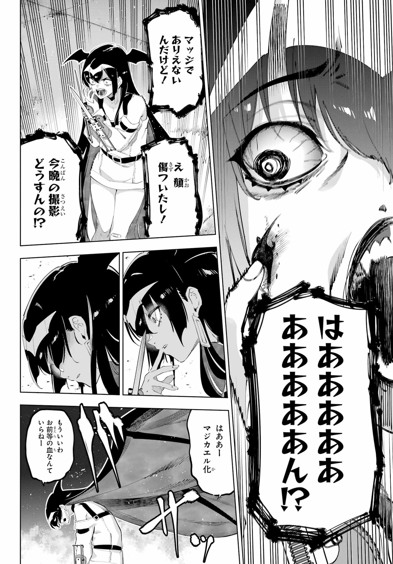 Kaijin Reijou Chapter 56 24ページ
