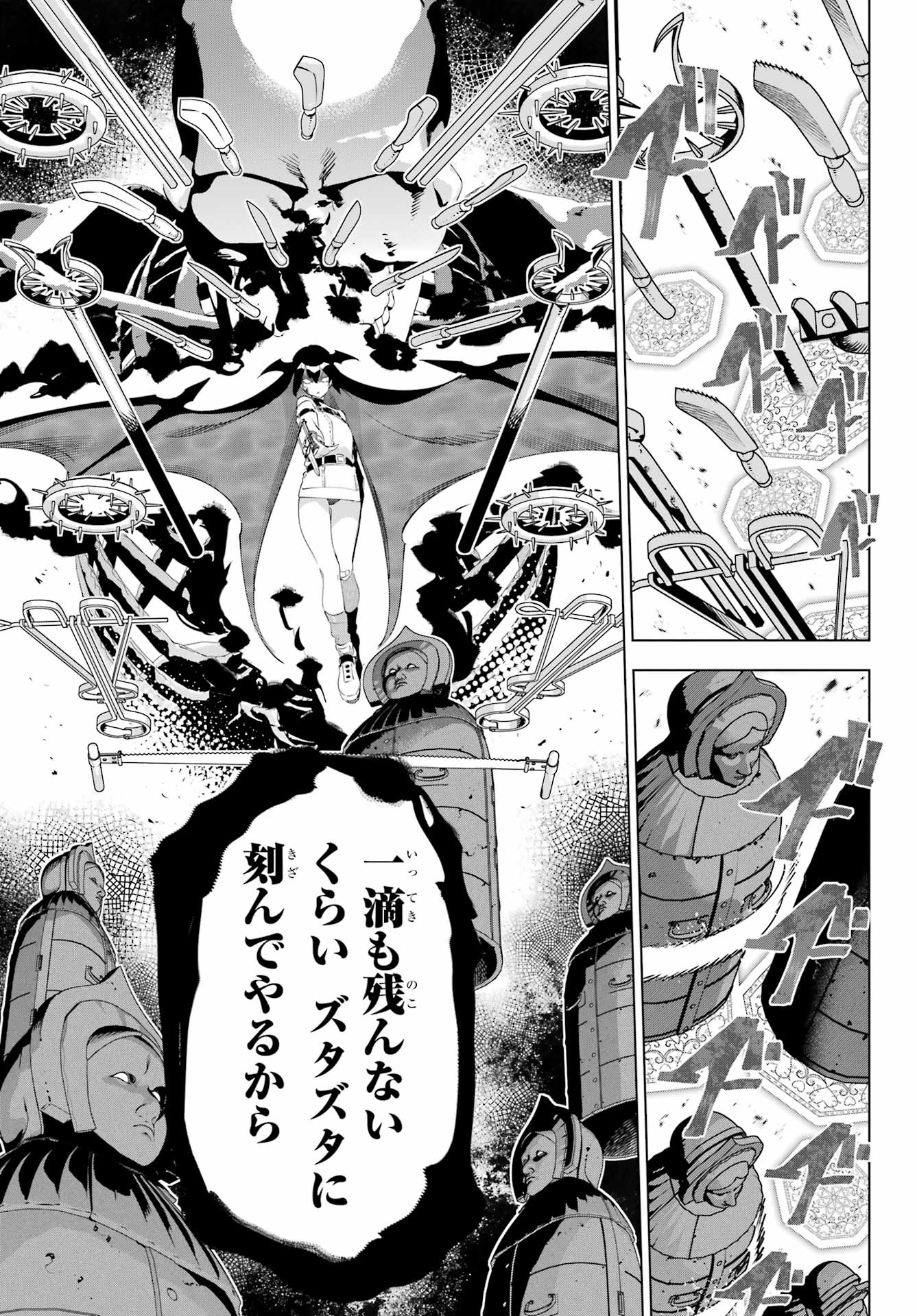 Kaijin Reijou Chapter 56 25ページ