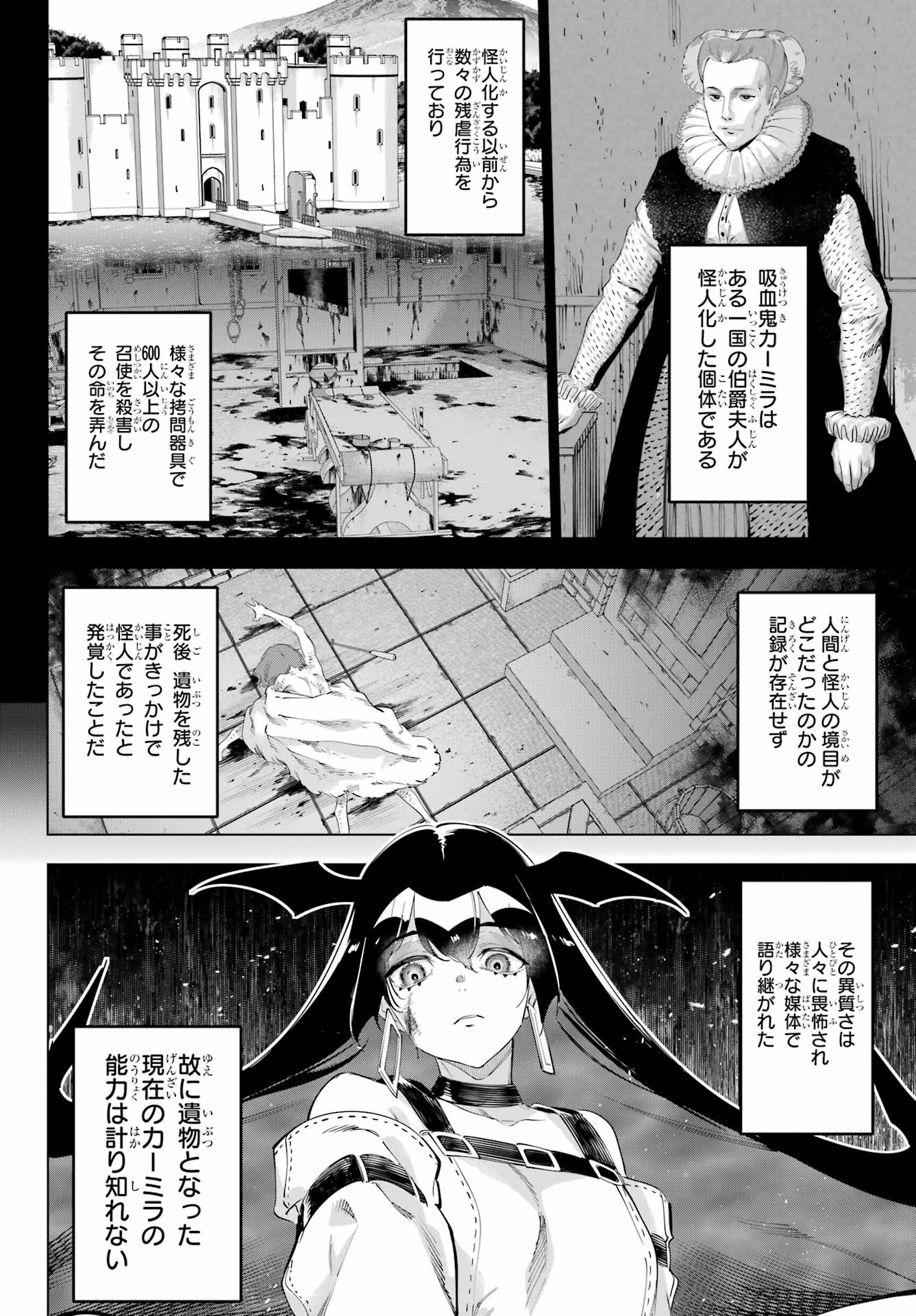 Kaijin Reijou Chapter 56 26ページ