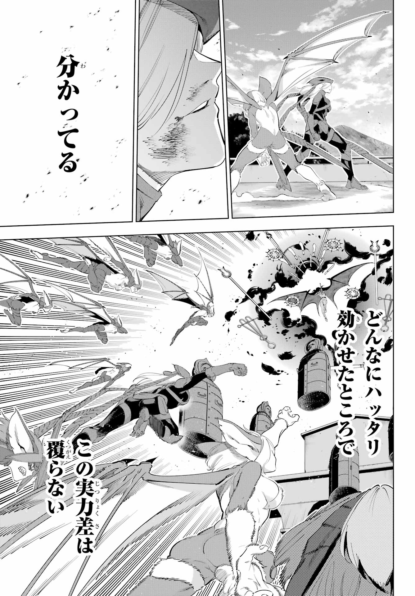 Kaijin Reijou Chapter 56 27ページ