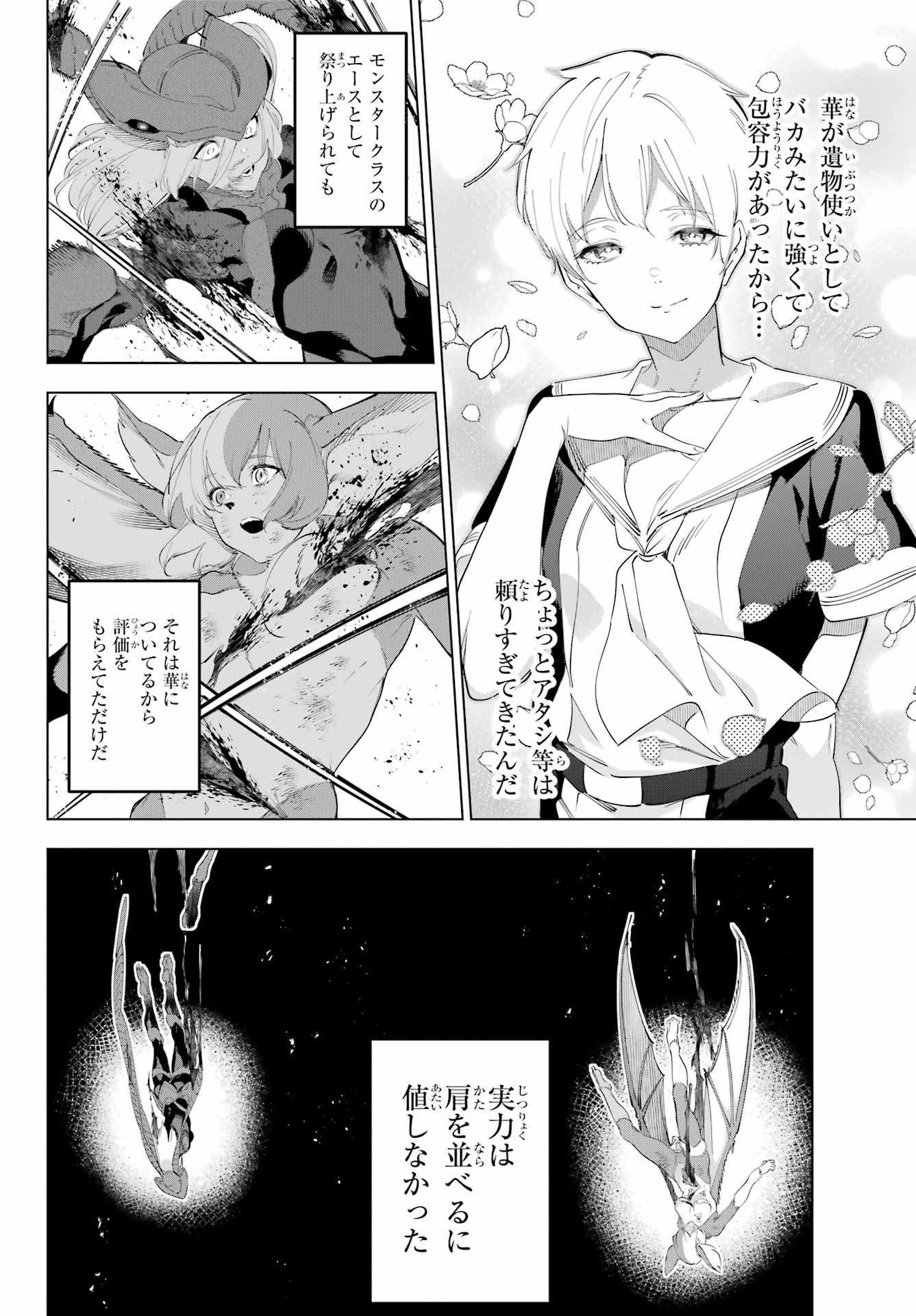 Kaijin Reijou Chapter 56 30ページ