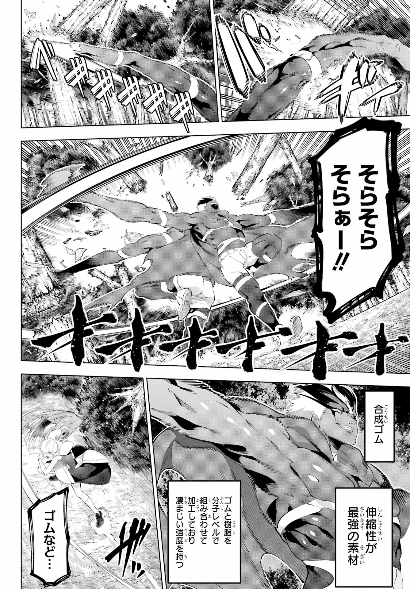 Kaijin Reijou Chapter 56 4ページ
