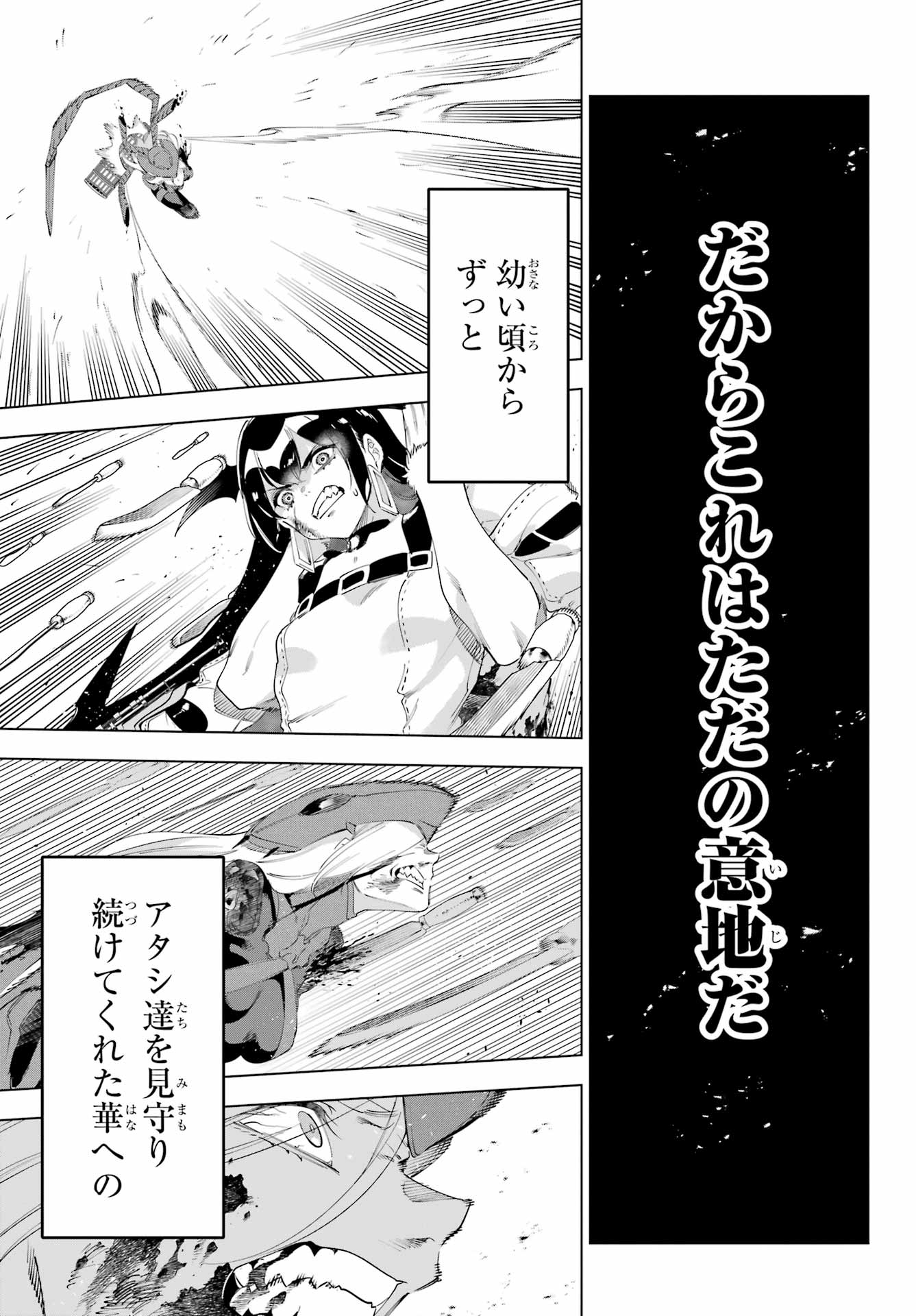 Kaijin Reijou Chapter 56 33ページ