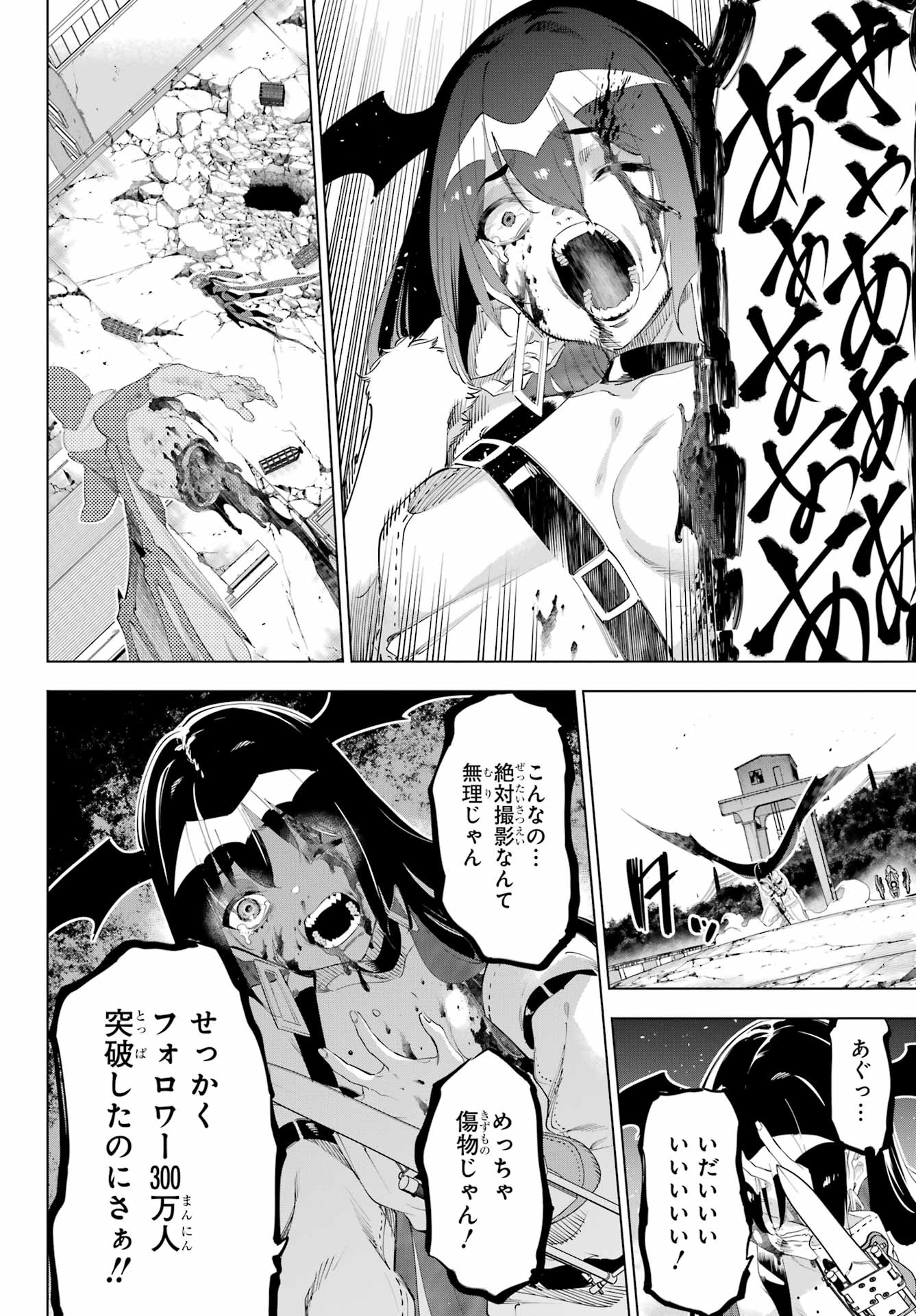 Kaijin Reijou Chapter 56 36ページ