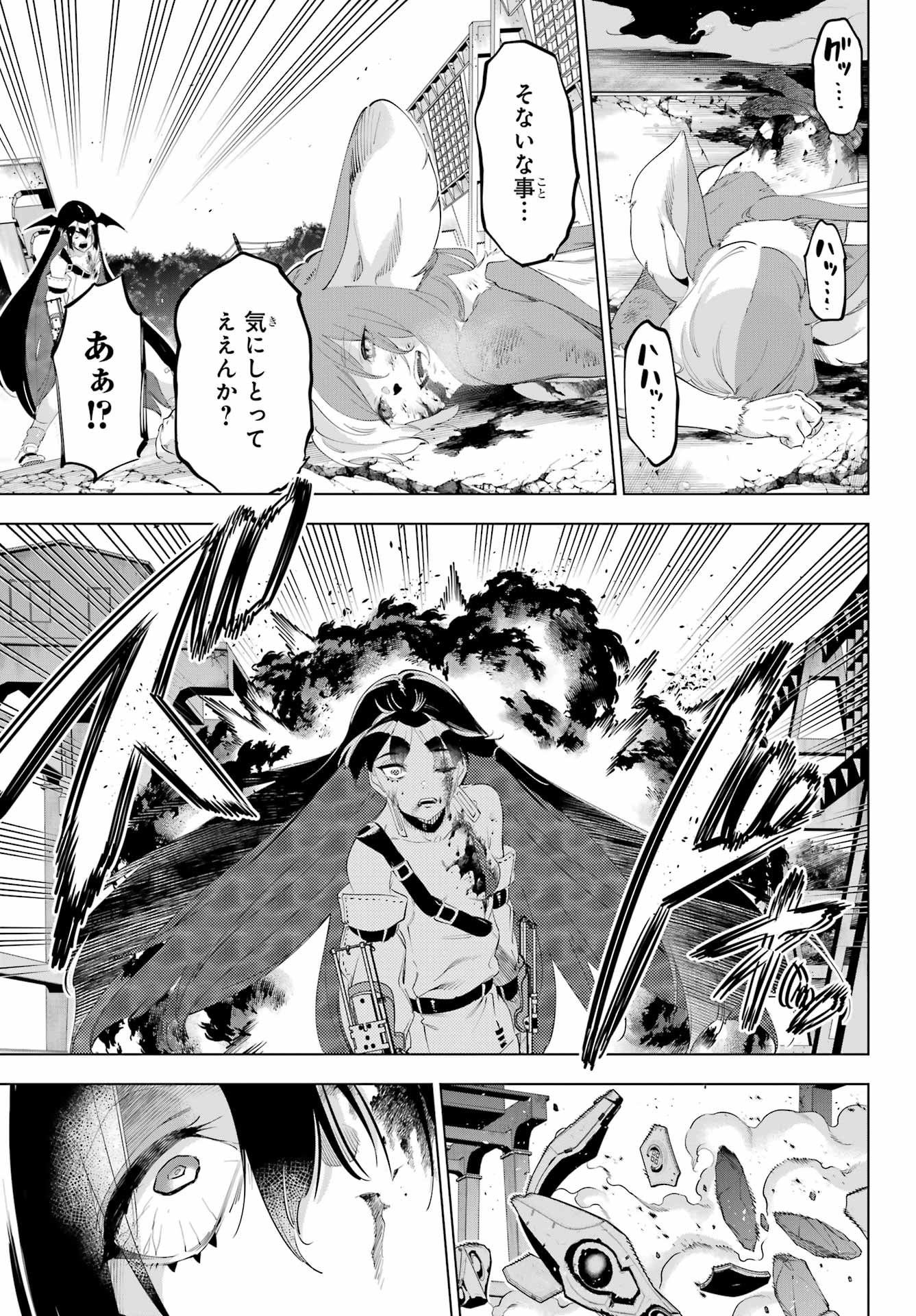 Kaijin Reijou Chapter 56 37ページ
