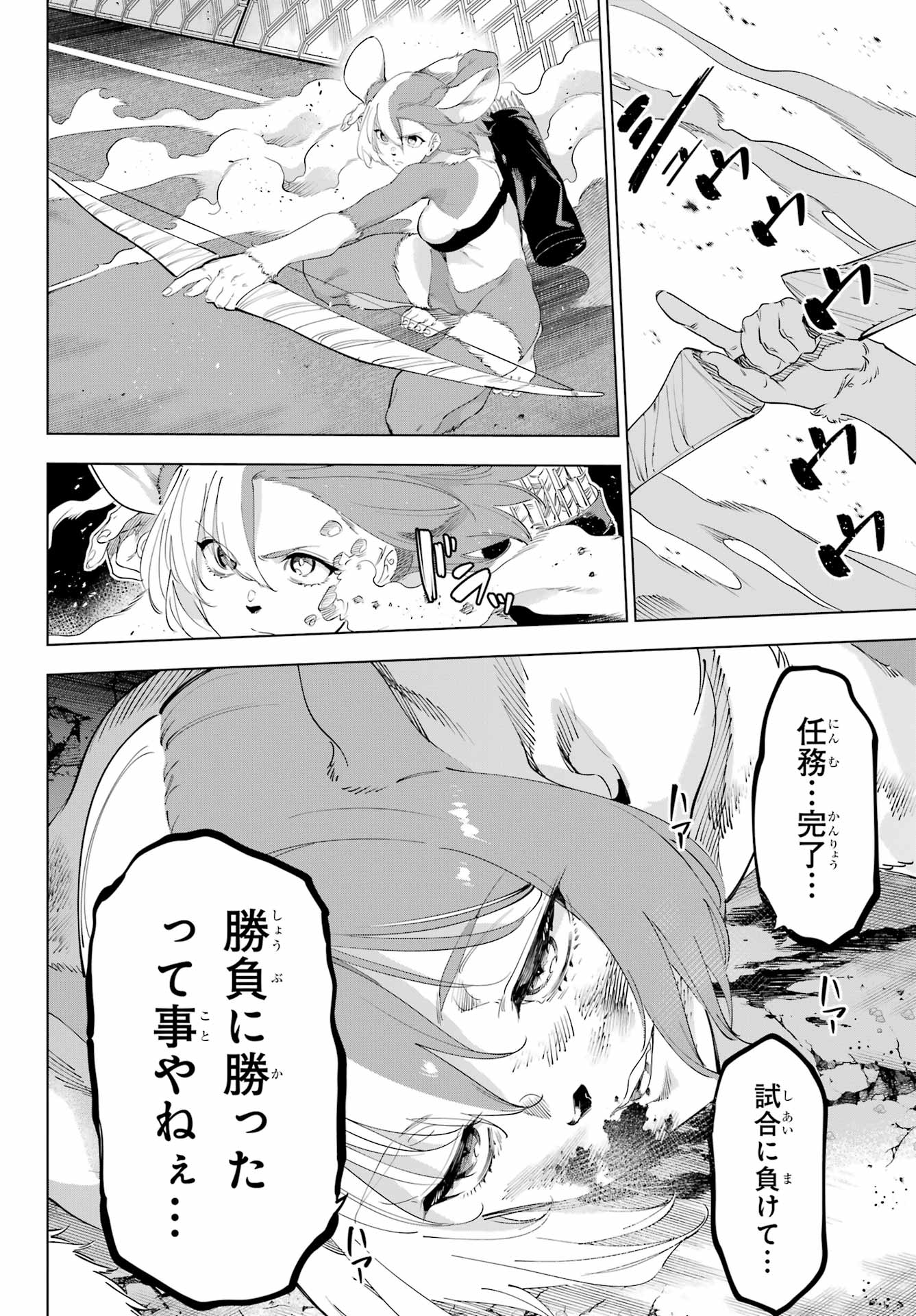 Kaijin Reijou Chapter 56 38ページ