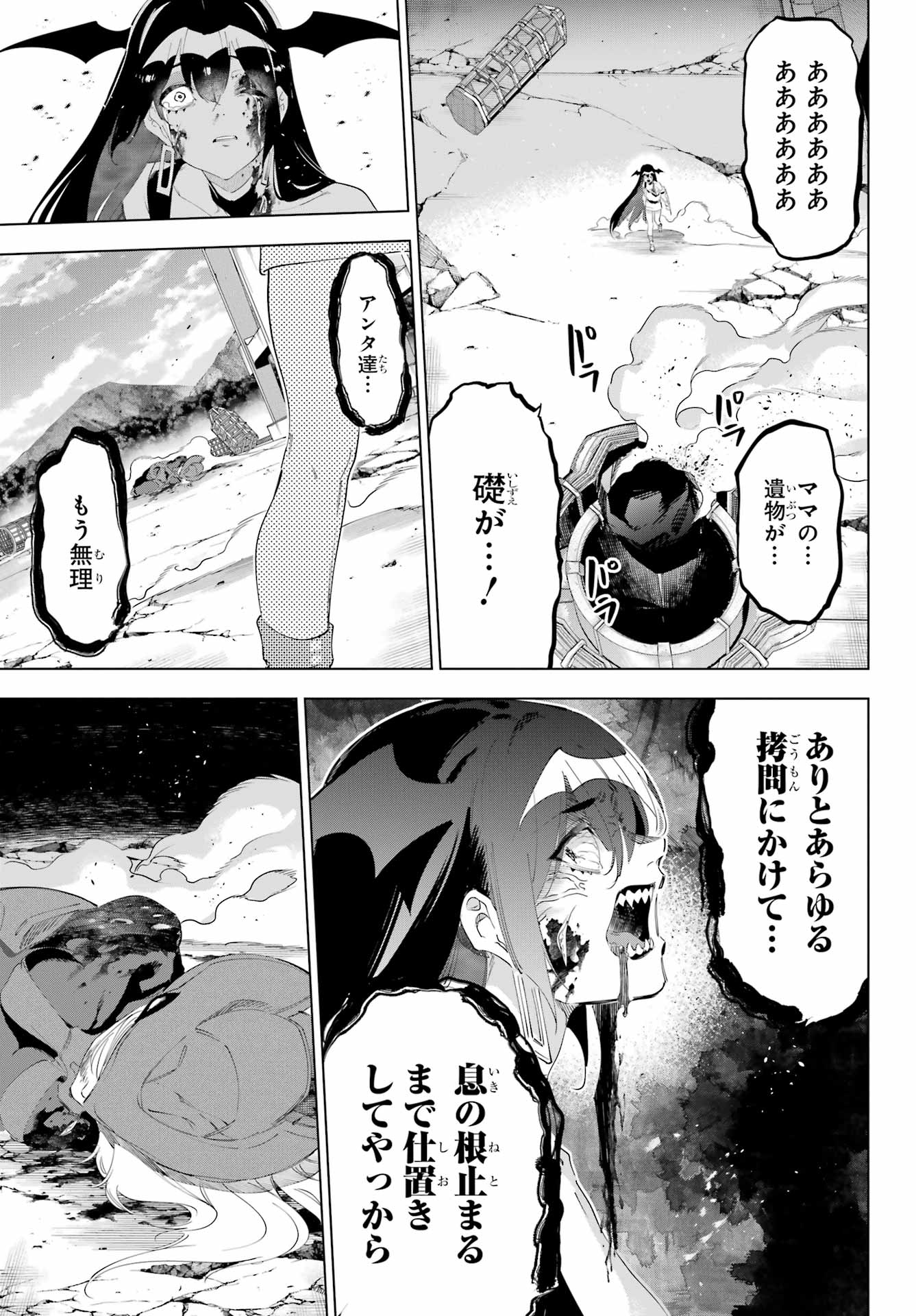 Kaijin Reijou Chapter 56 39ページ