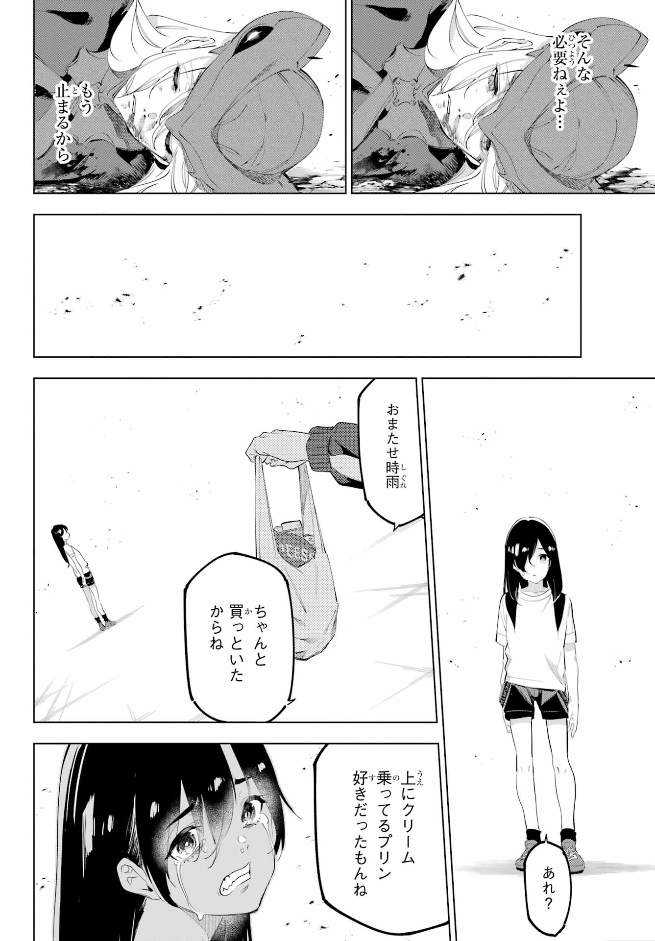 Kaijin Reijou Chapter 56 40ページ