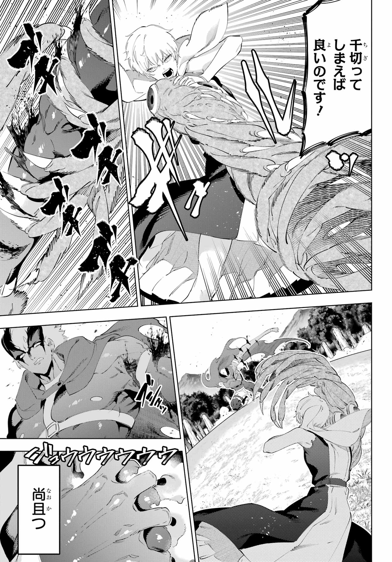 Kaijin Reijou Chapter 56 5ページ