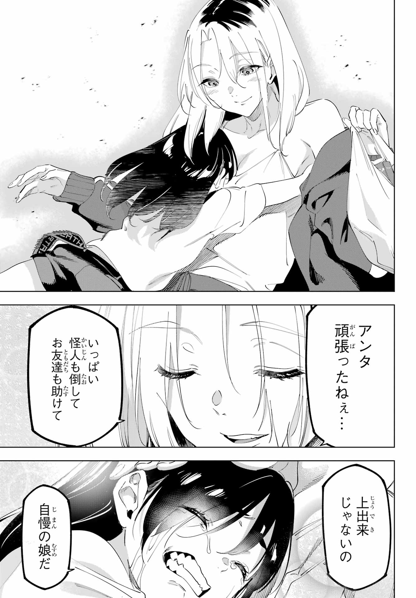 Kaijin Reijou Chapter 56 41ページ