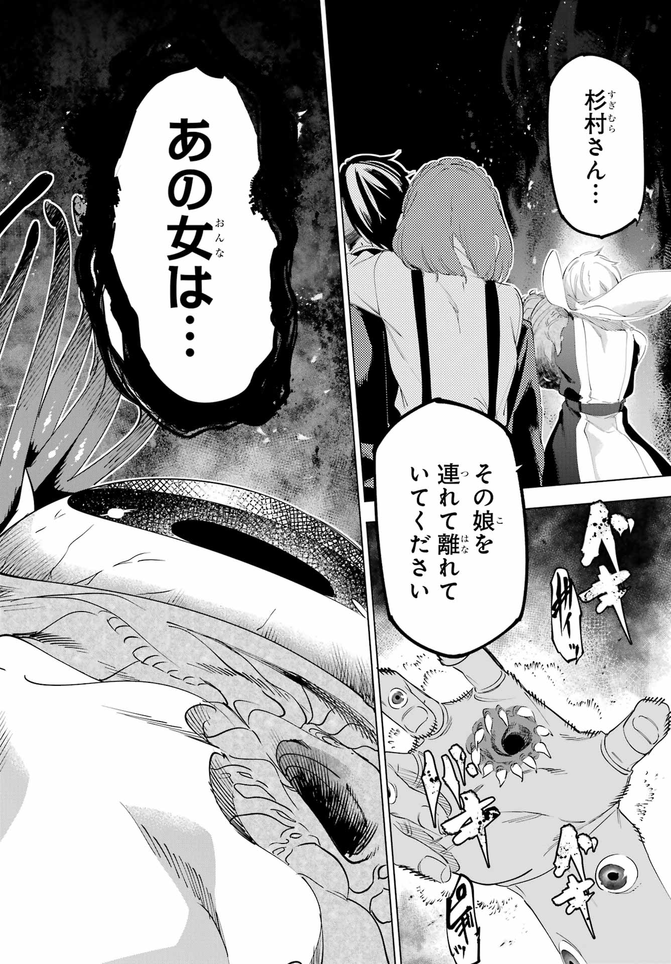 Kaijin Reijou Chapter 56 44ページ