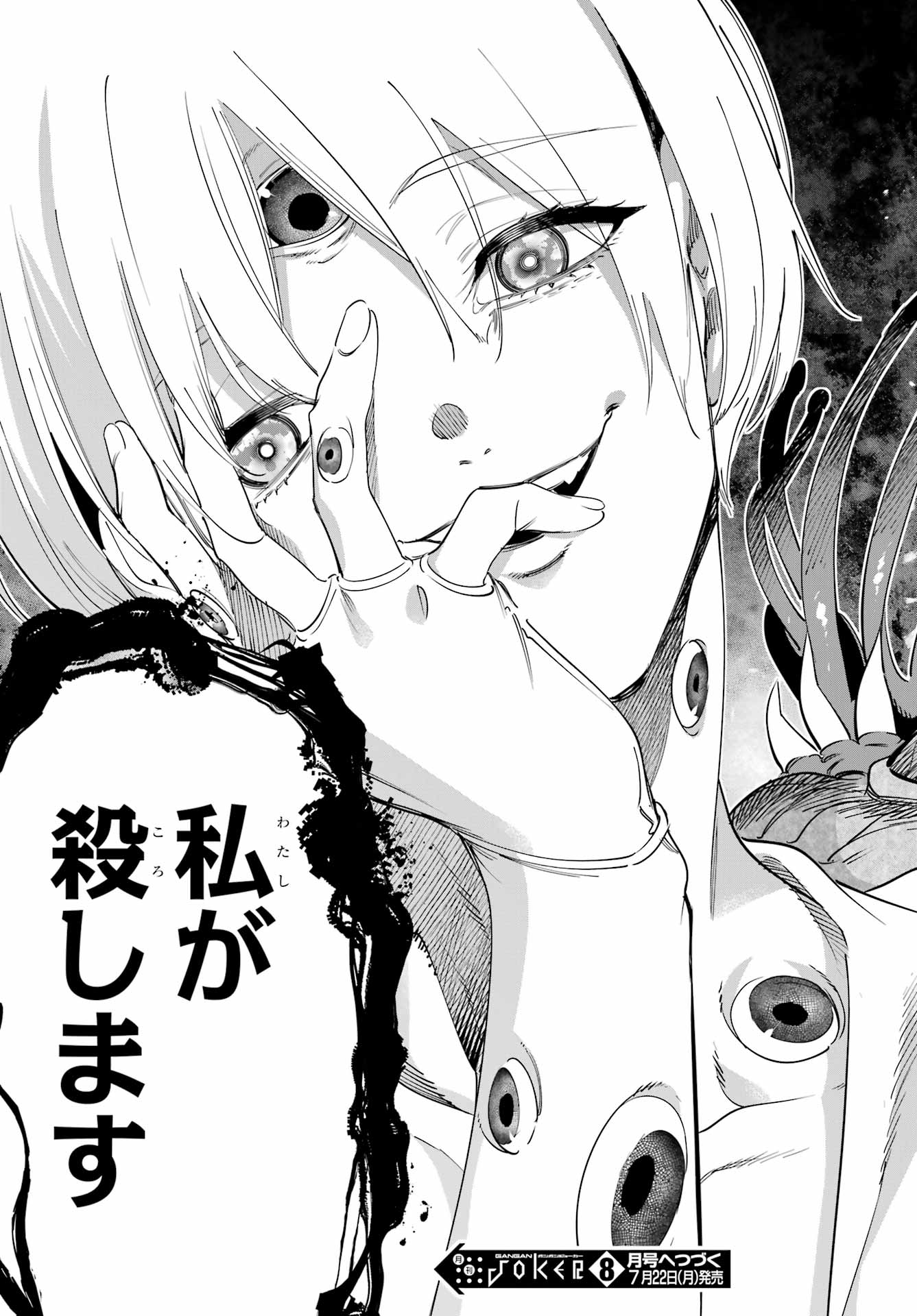 Kaijin Reijou Chapter 56 45ページ