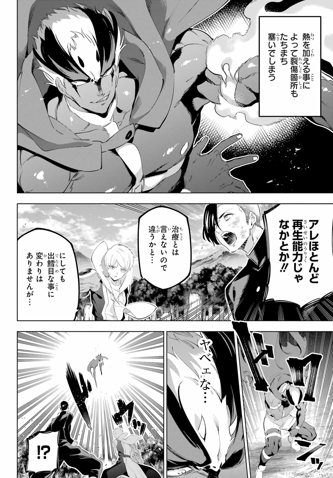 Kaijin Reijou Chapter 56 6ページ