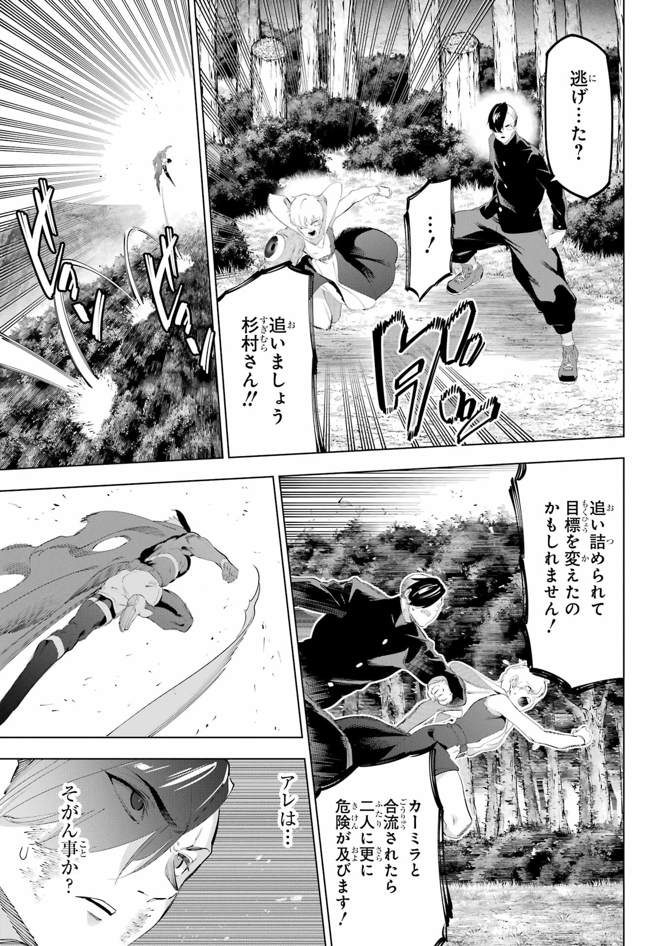 Kaijin Reijou Chapter 56 7ページ