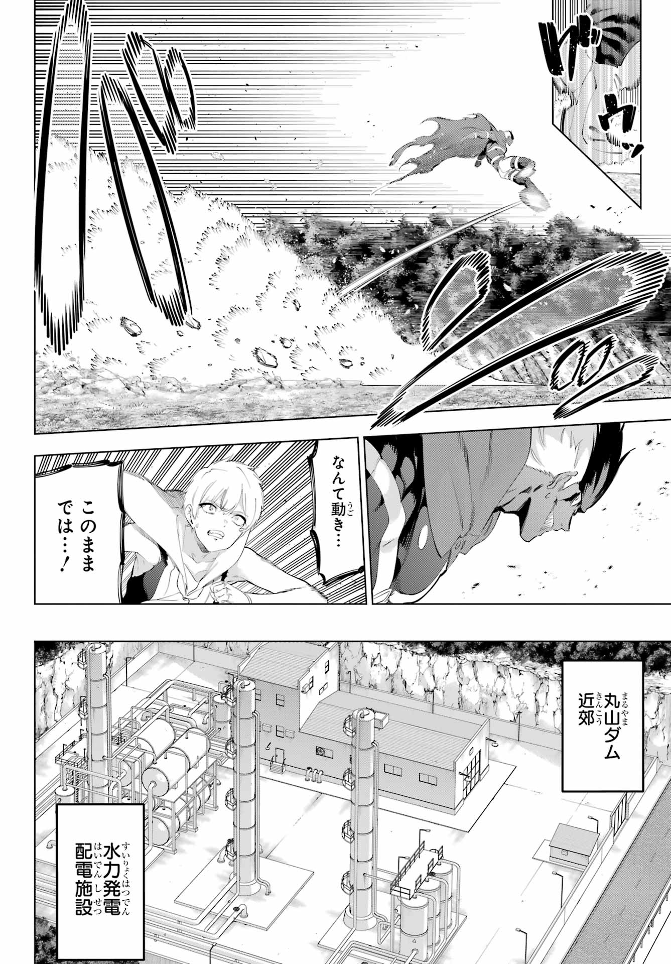Kaijin Reijou Chapter 56 8ページ