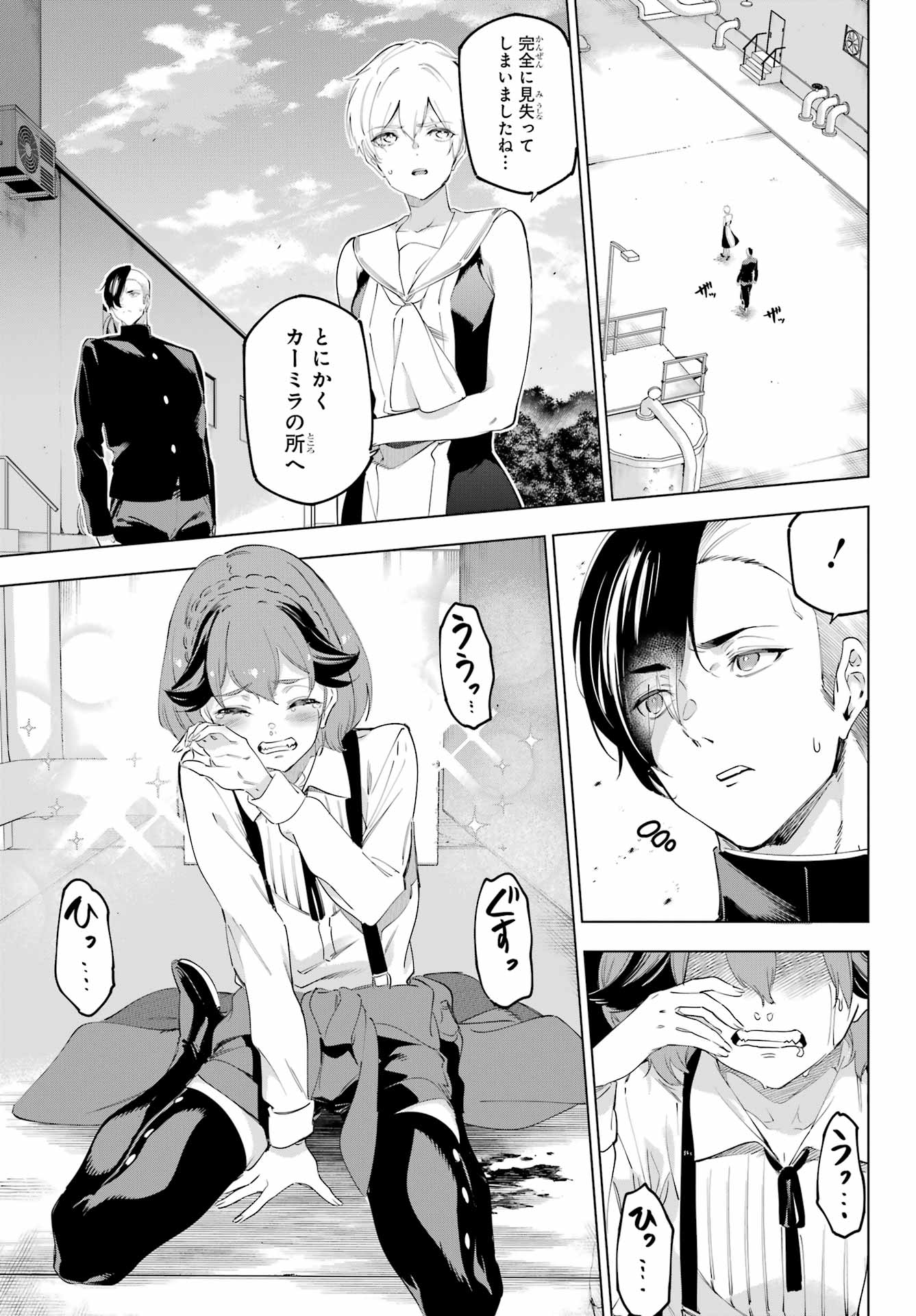 Kaijin Reijou Chapter 56 9ページ