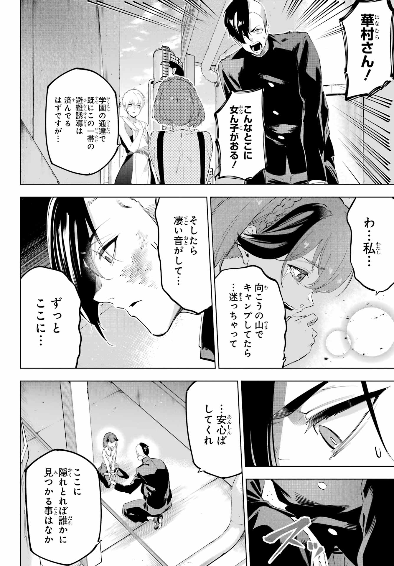 Kaijin Reijou Chapter 56 10ページ