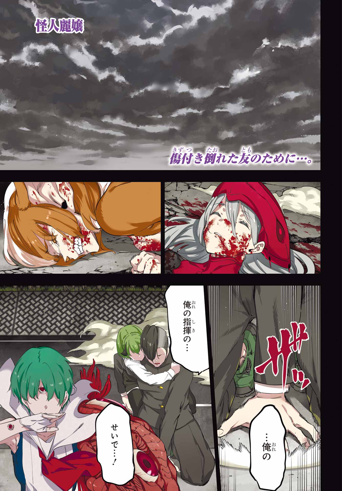 Kaijin Reijou Chapter 57 1ページ