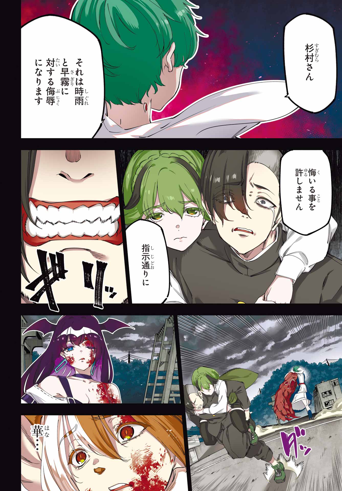 Kaijin Reijou Chapter 57 2ページ