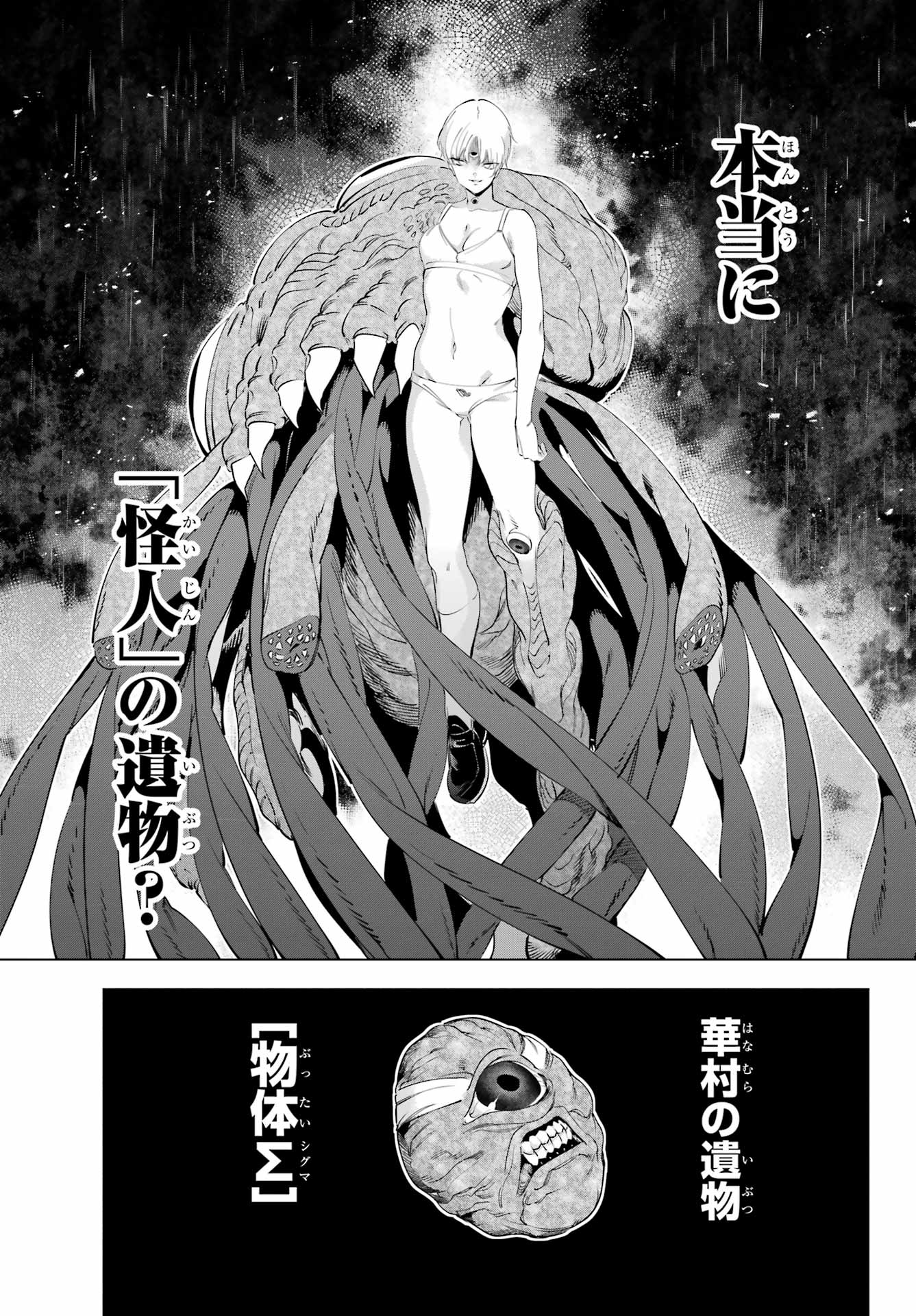 Kaijin Reijou Chapter 57 11ページ