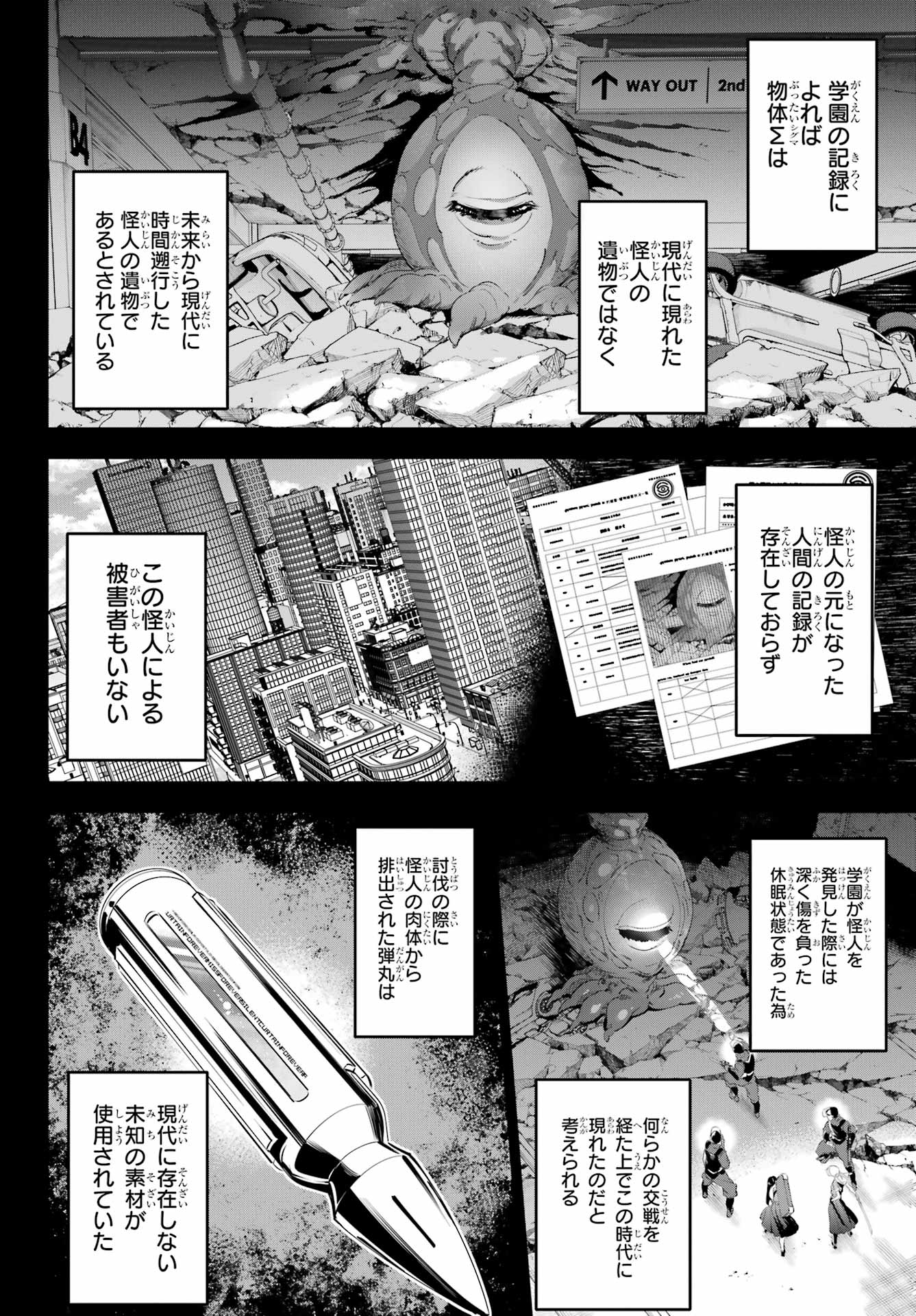 Kaijin Reijou Chapter 57 12ページ