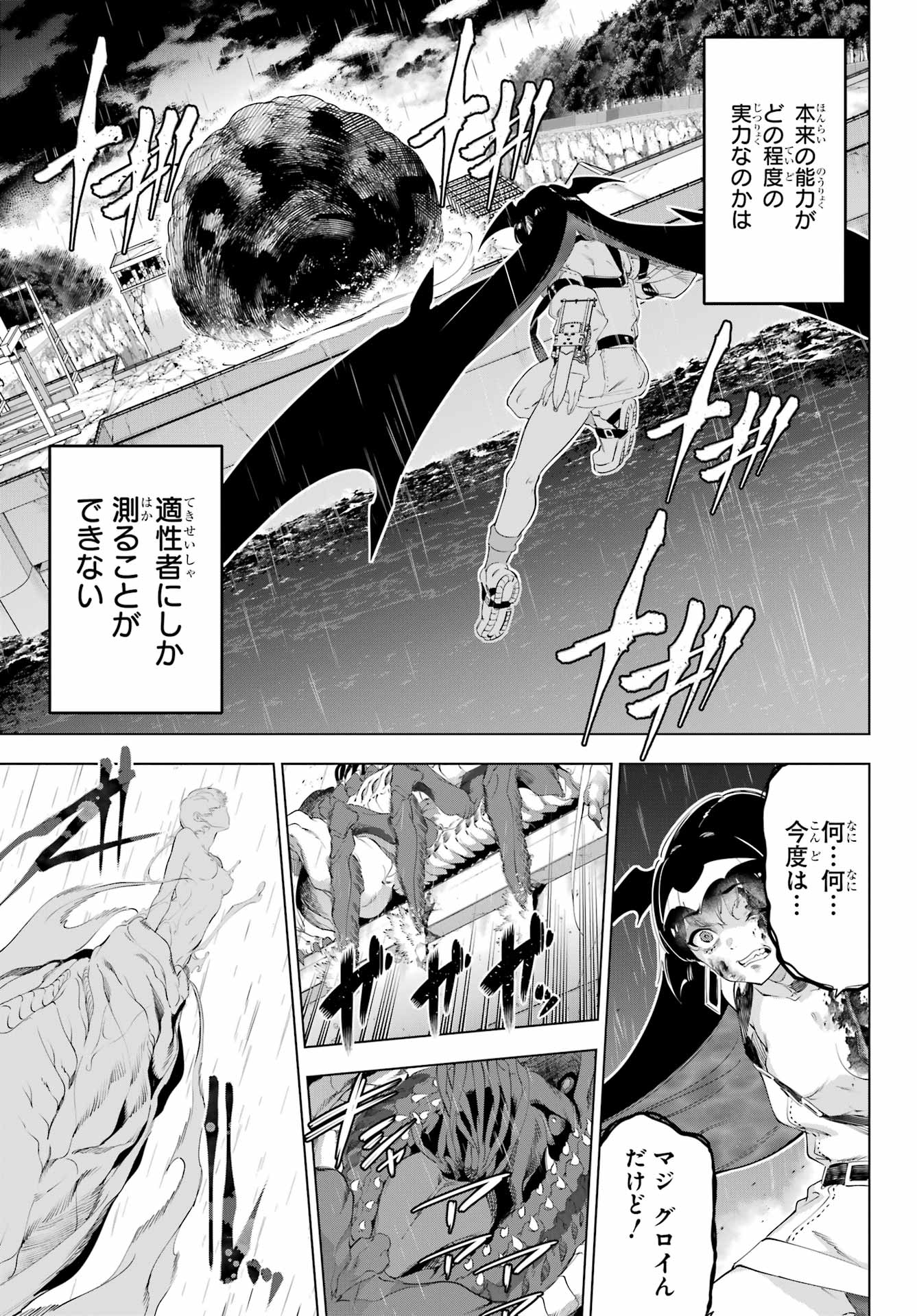 Kaijin Reijou Chapter 57 13ページ