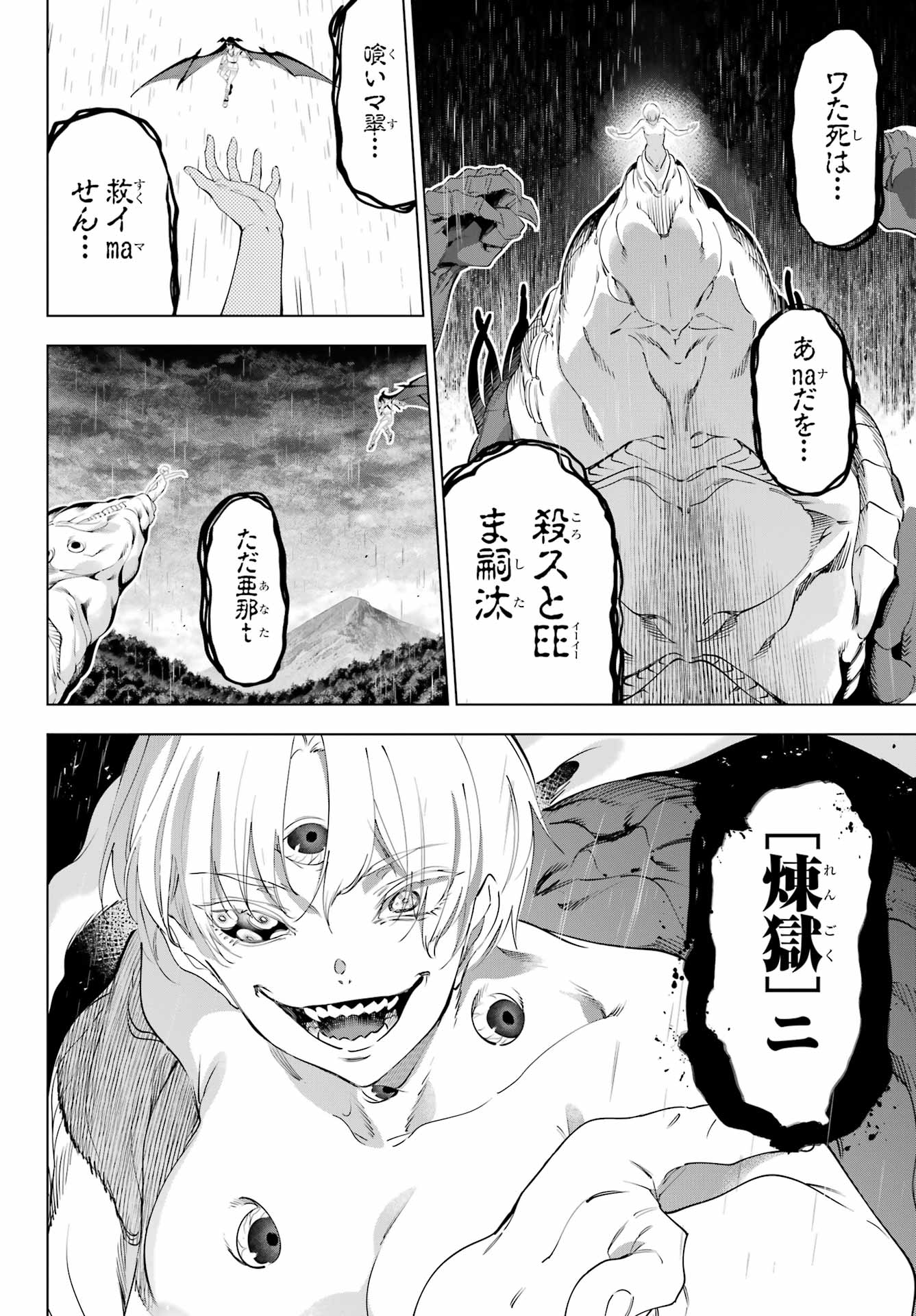 Kaijin Reijou Chapter 57 16ページ