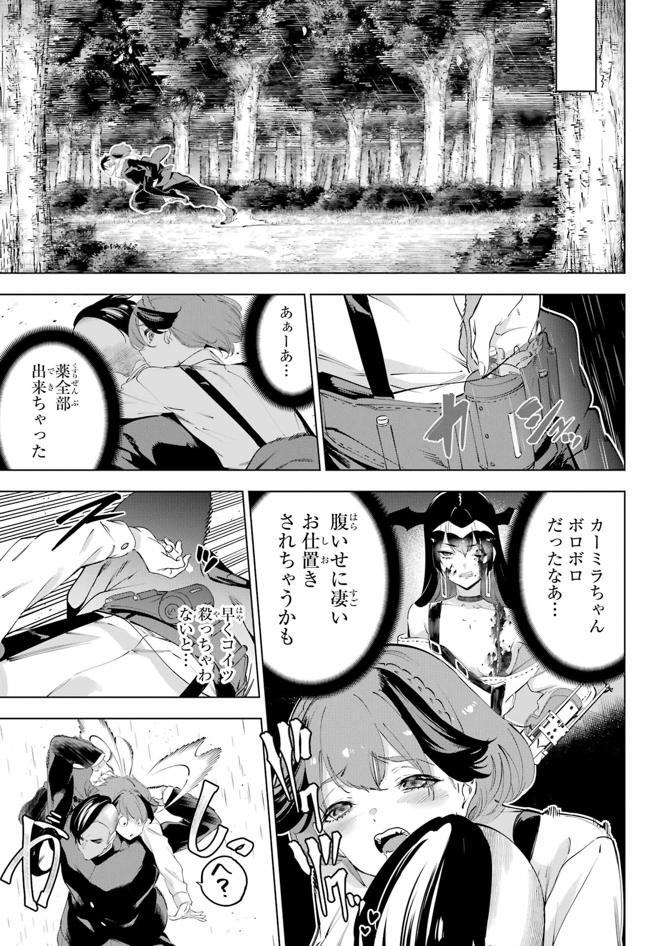 Kaijin Reijou Chapter 57 17ページ