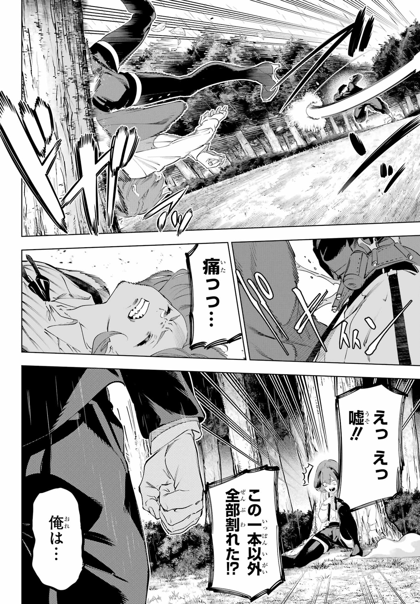 Kaijin Reijou Chapter 57 18ページ
