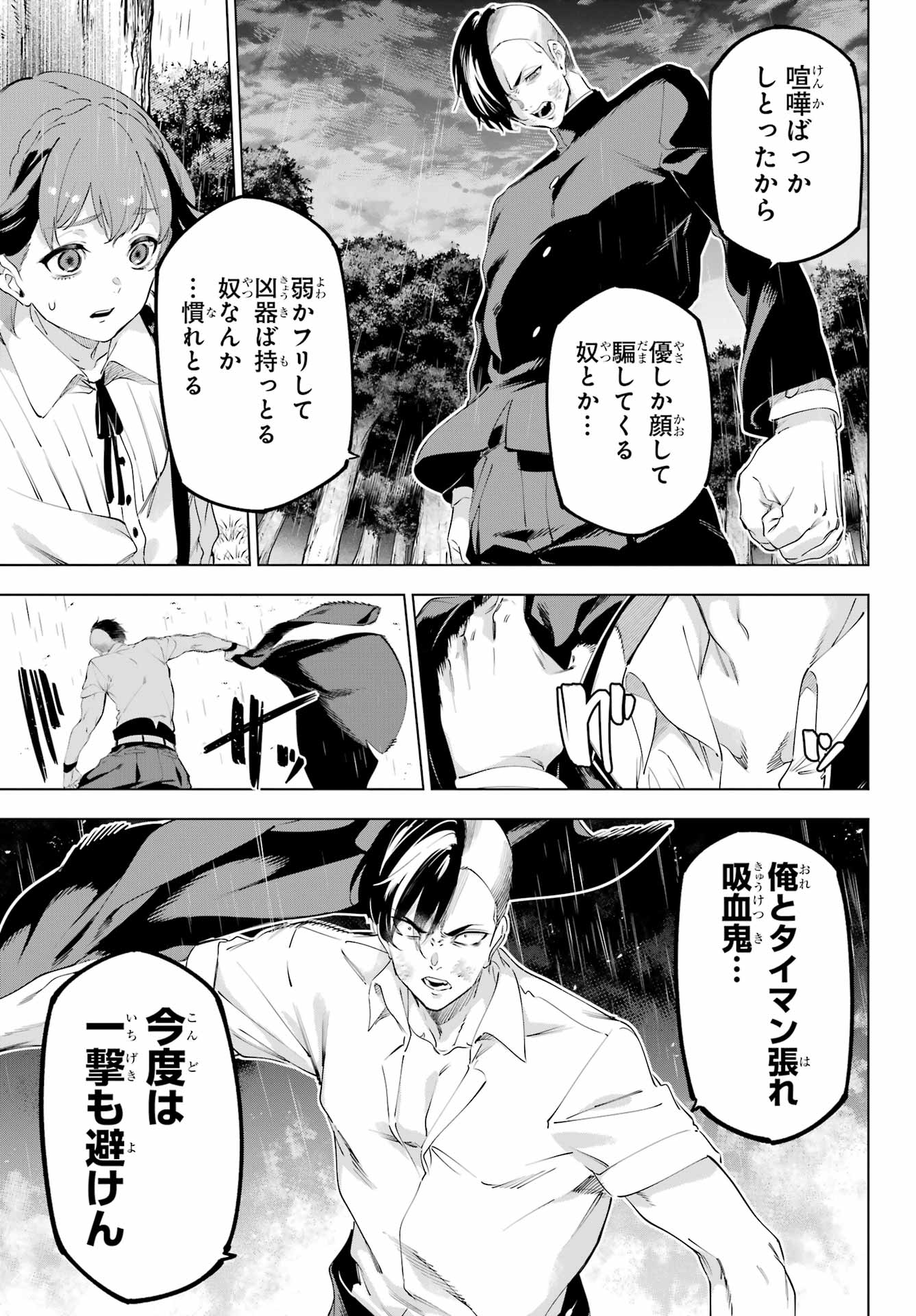 Kaijin Reijou Chapter 57 19ページ