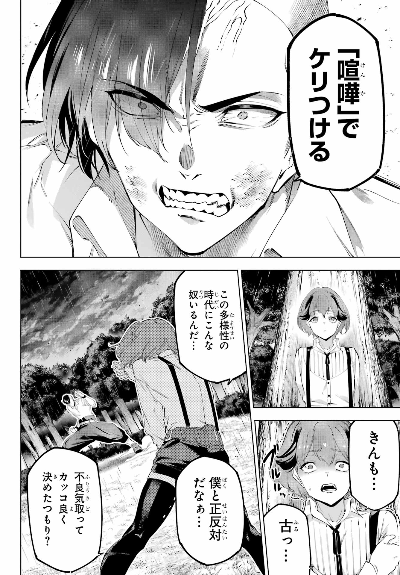 Kaijin Reijou Chapter 57 20ページ