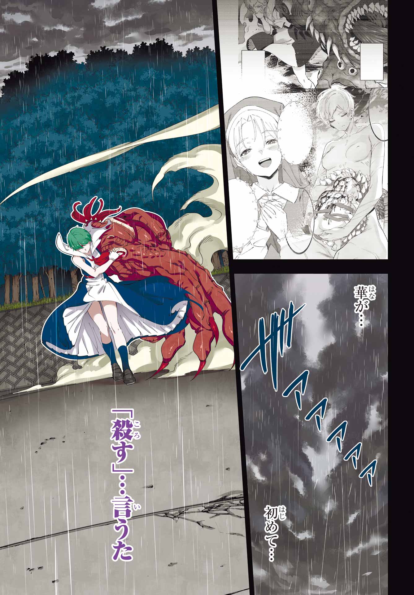 Kaijin Reijou Chapter 57 3ページ