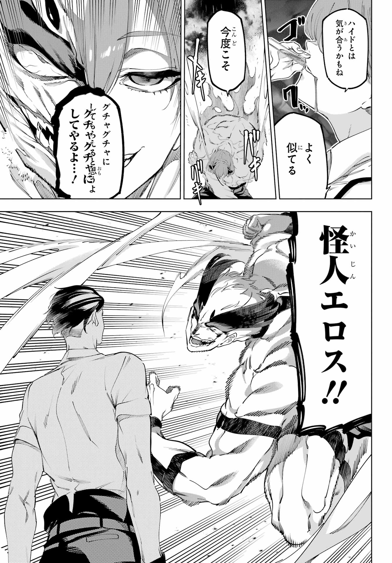 Kaijin Reijou Chapter 57 21ページ