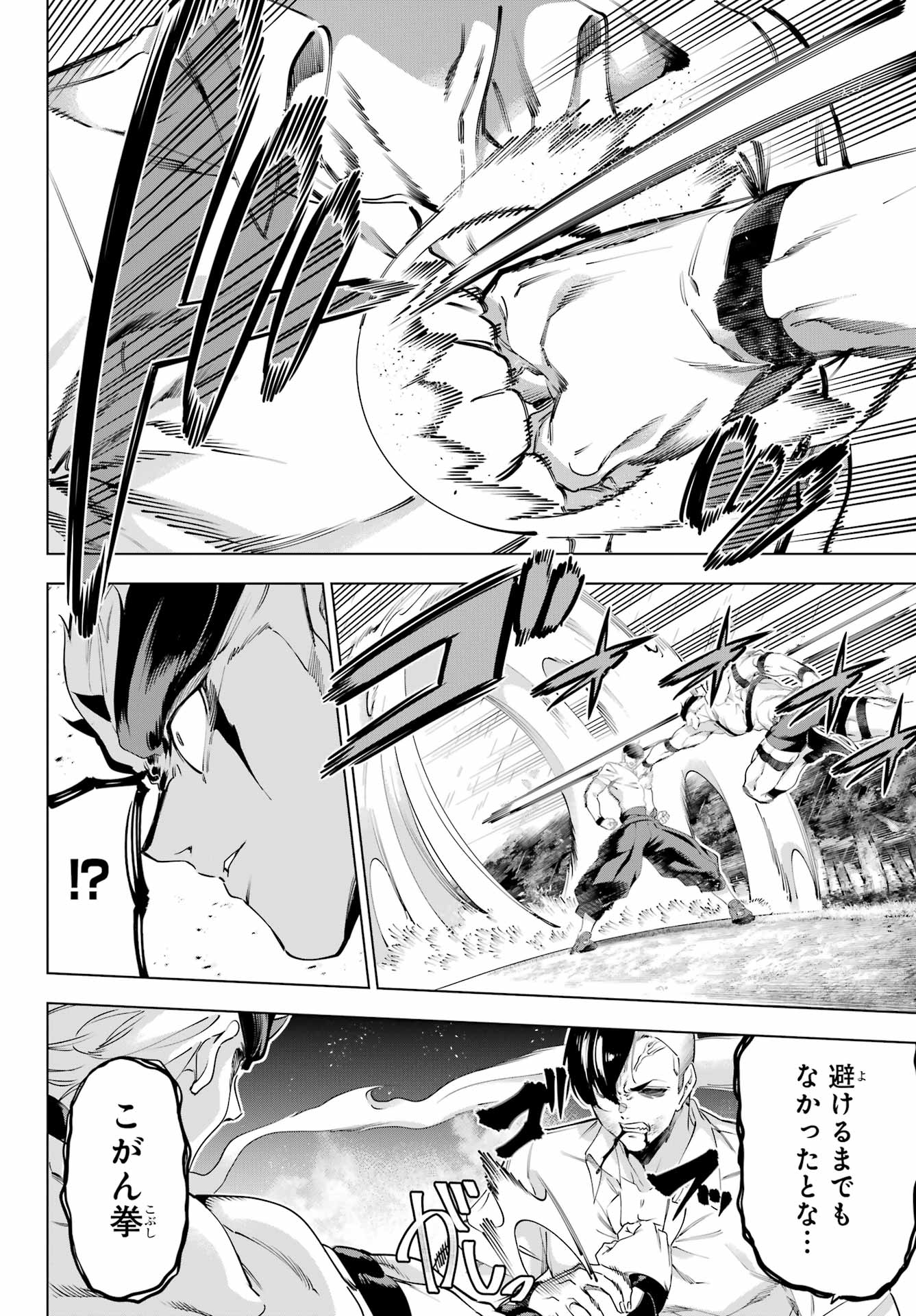 Kaijin Reijou Chapter 57 22ページ
