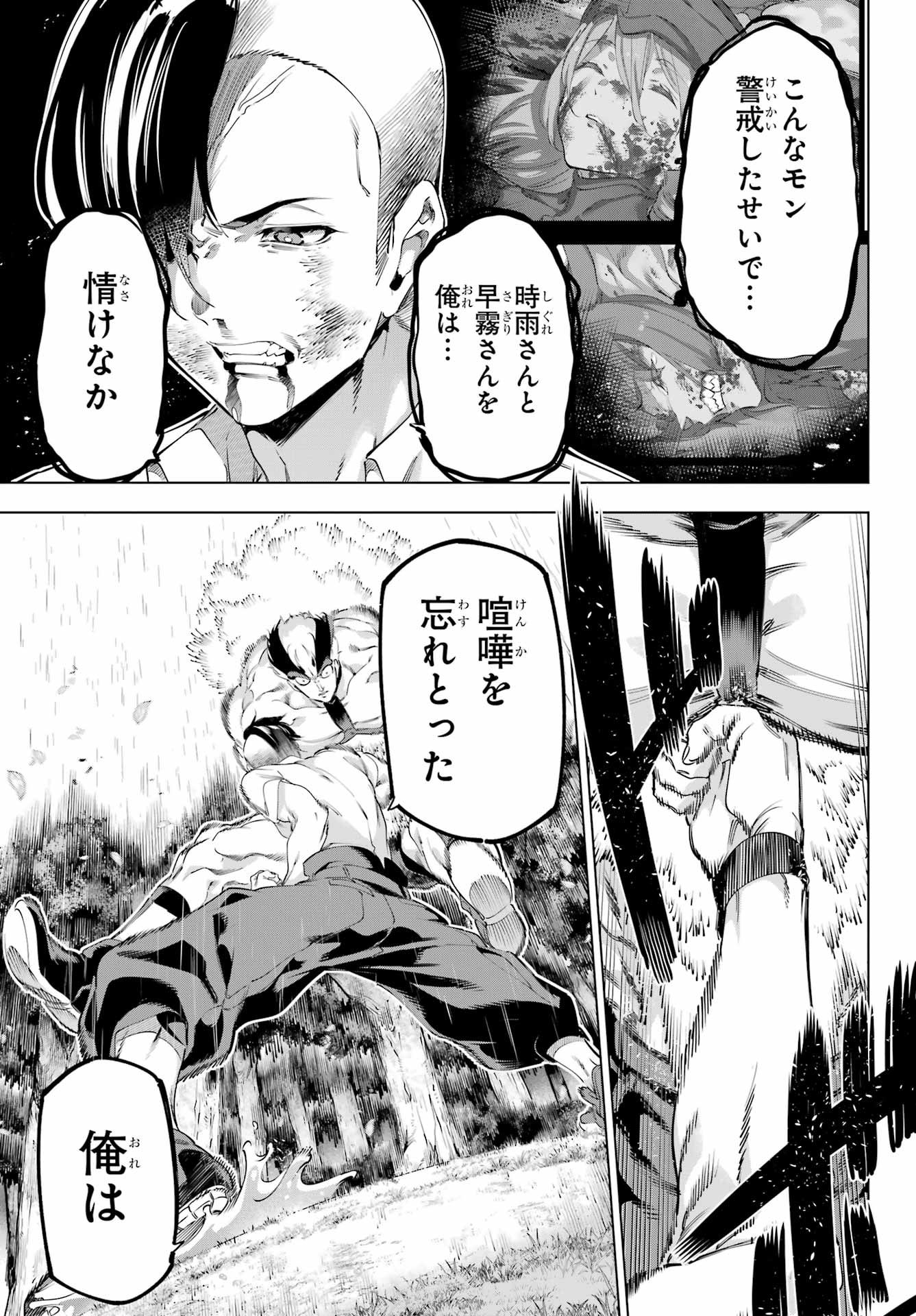Kaijin Reijou Chapter 57 23ページ