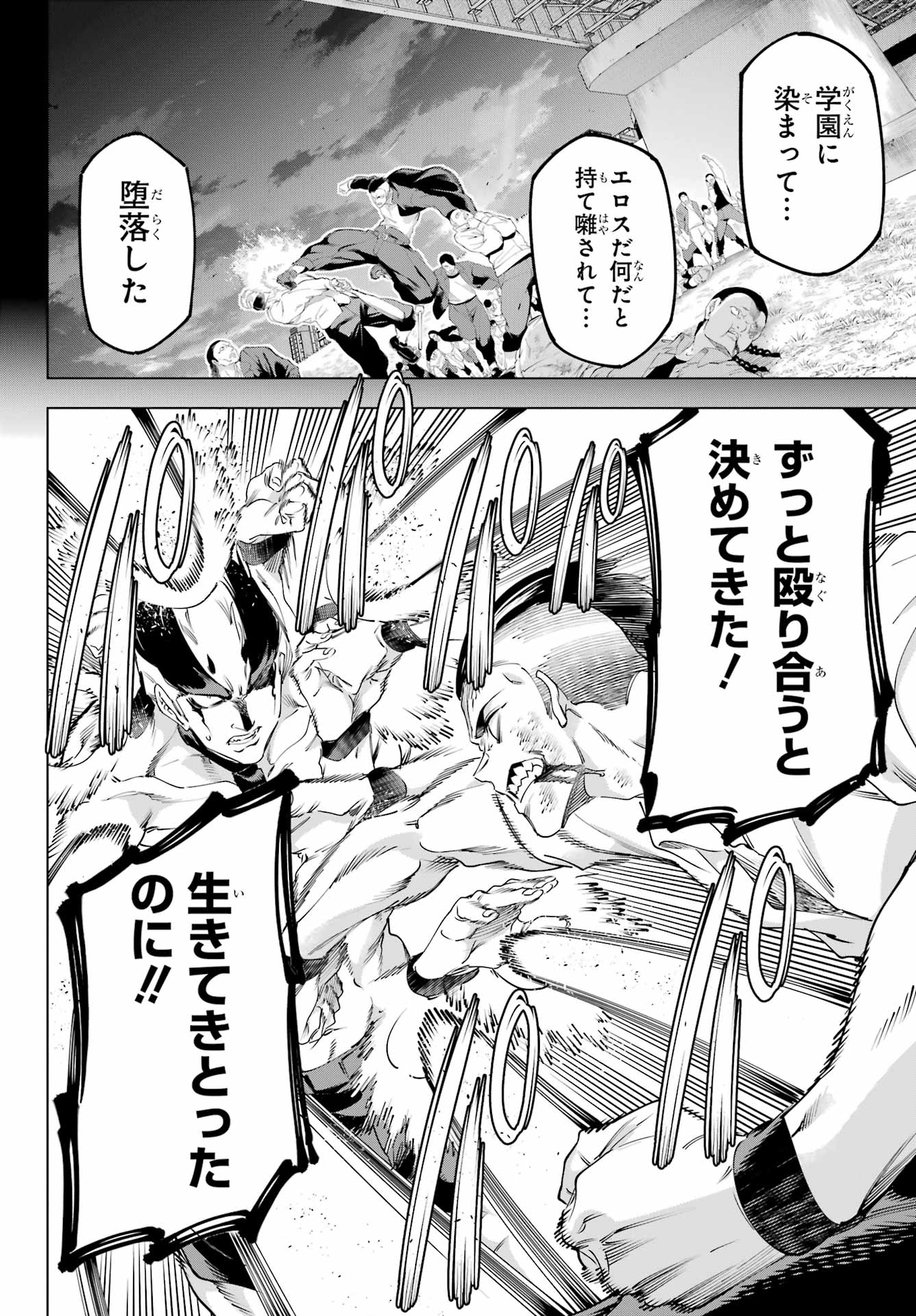 Kaijin Reijou Chapter 57 24ページ