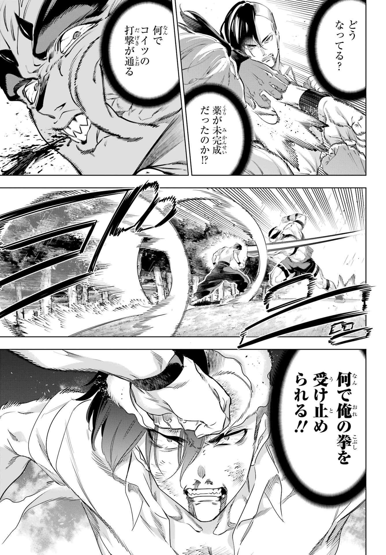 Kaijin Reijou Chapter 57 25ページ