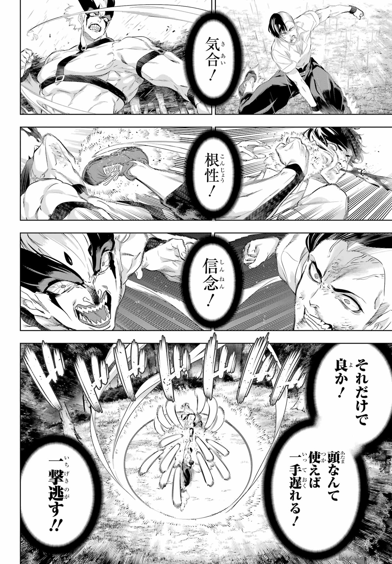 Kaijin Reijou Chapter 57 26ページ