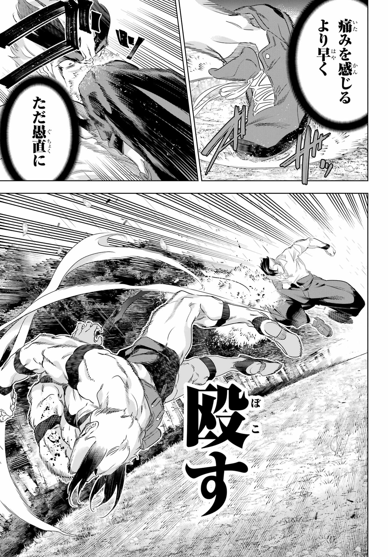 Kaijin Reijou Chapter 57 27ページ