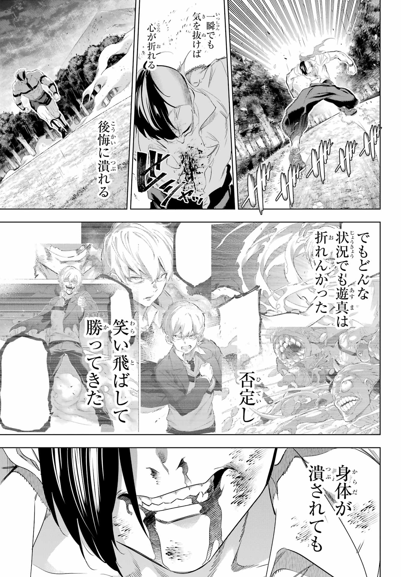 Kaijin Reijou Chapter 57 29ページ
