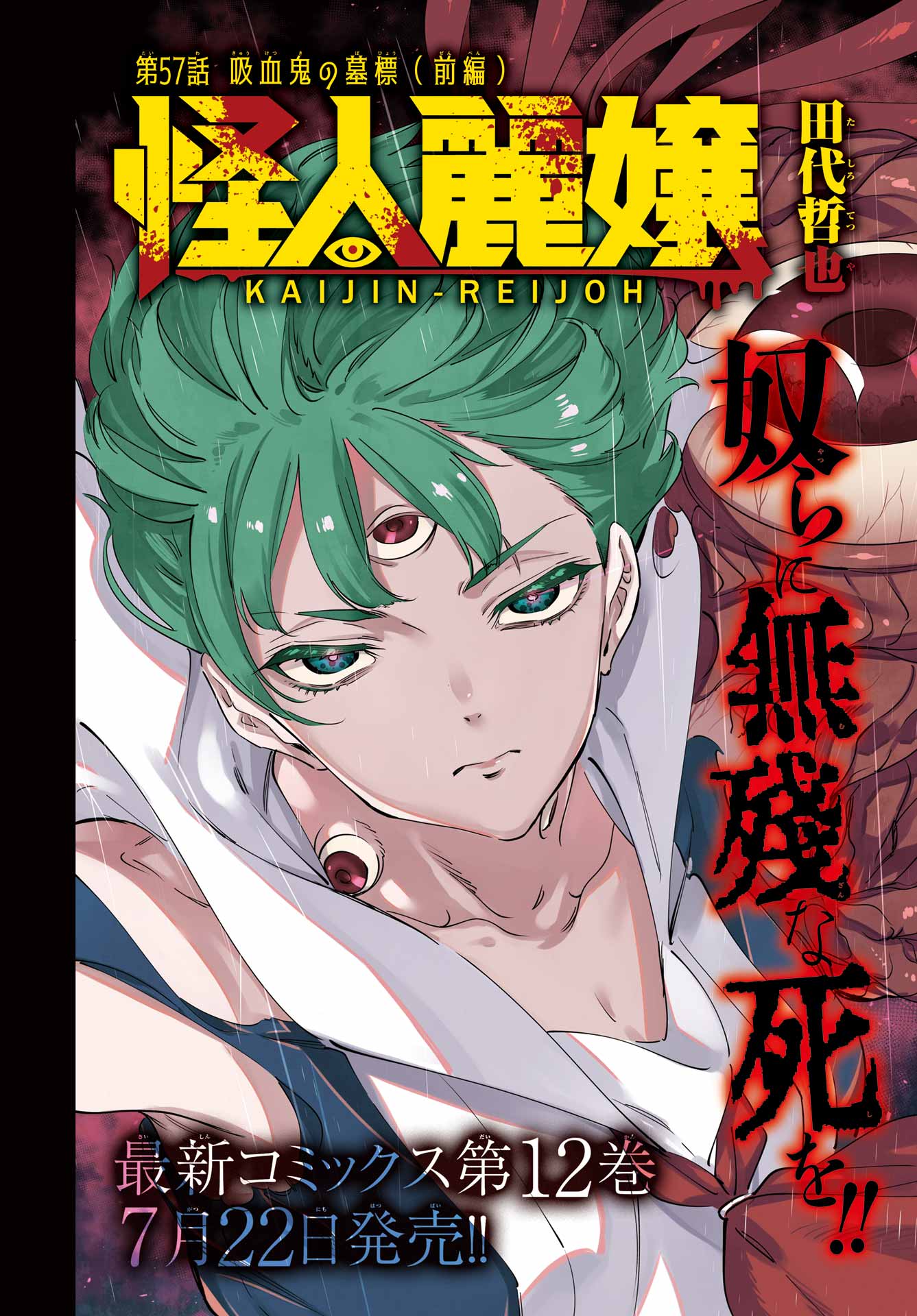 Kaijin Reijou Chapter 57 4ページ