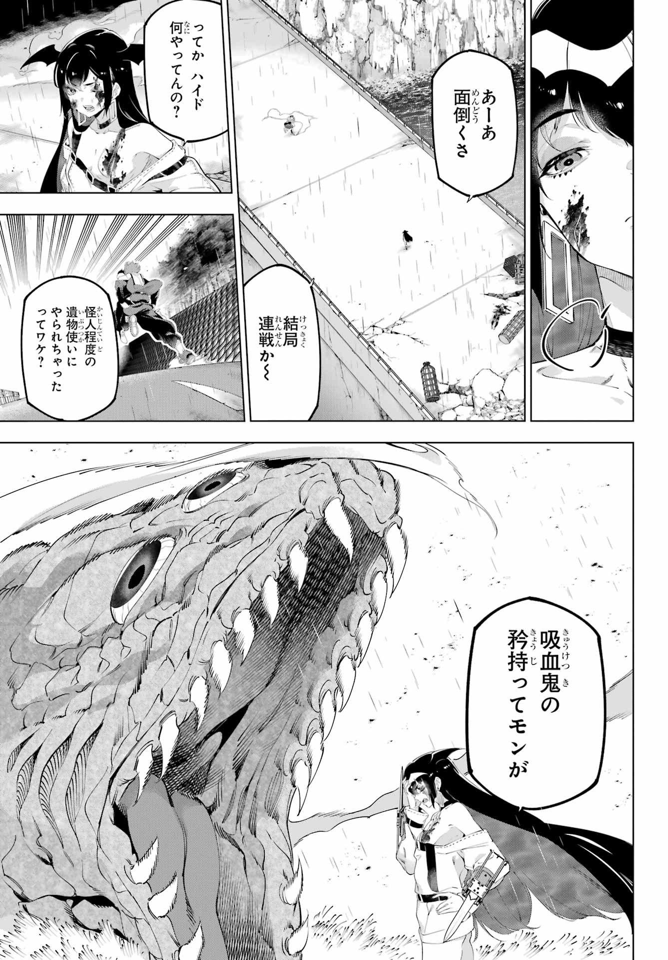 Kaijin Reijou Chapter 57 5ページ