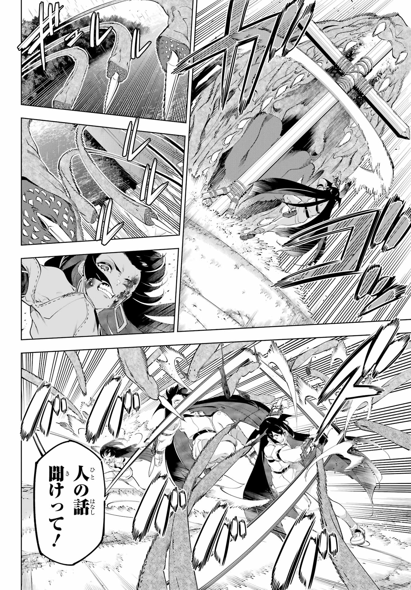 Kaijin Reijou Chapter 57 6ページ