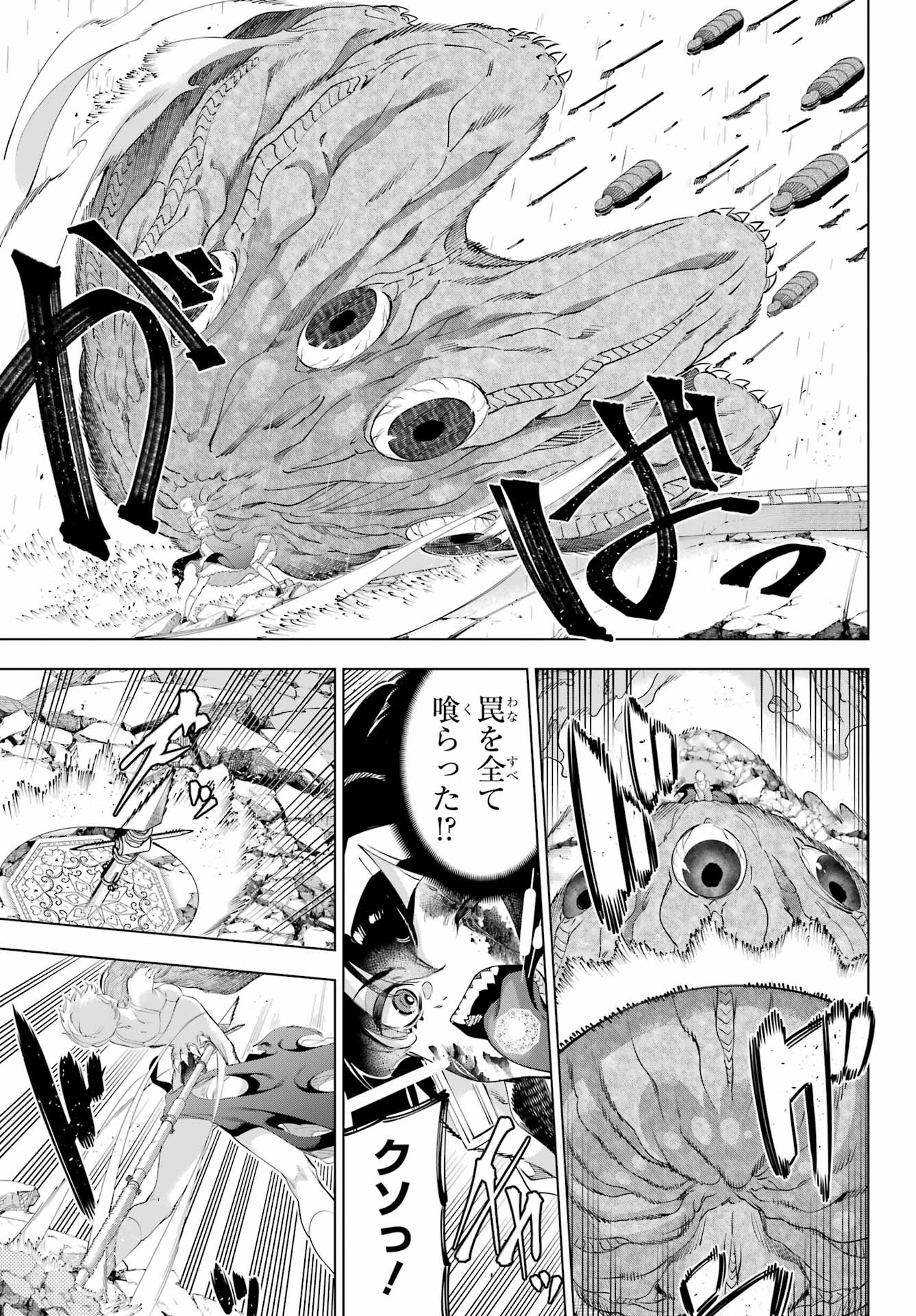Kaijin Reijou Chapter 57 9ページ