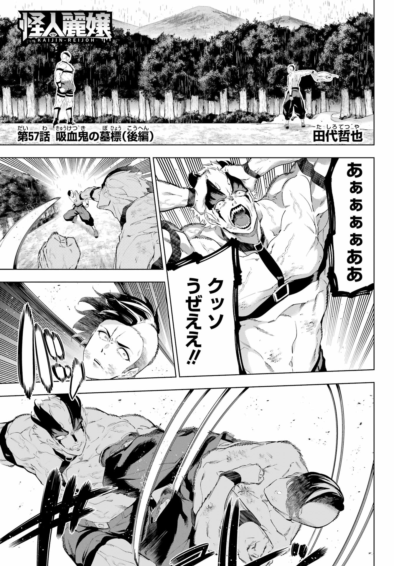 Kaijin Reijou Chapter 57.2 1ページ