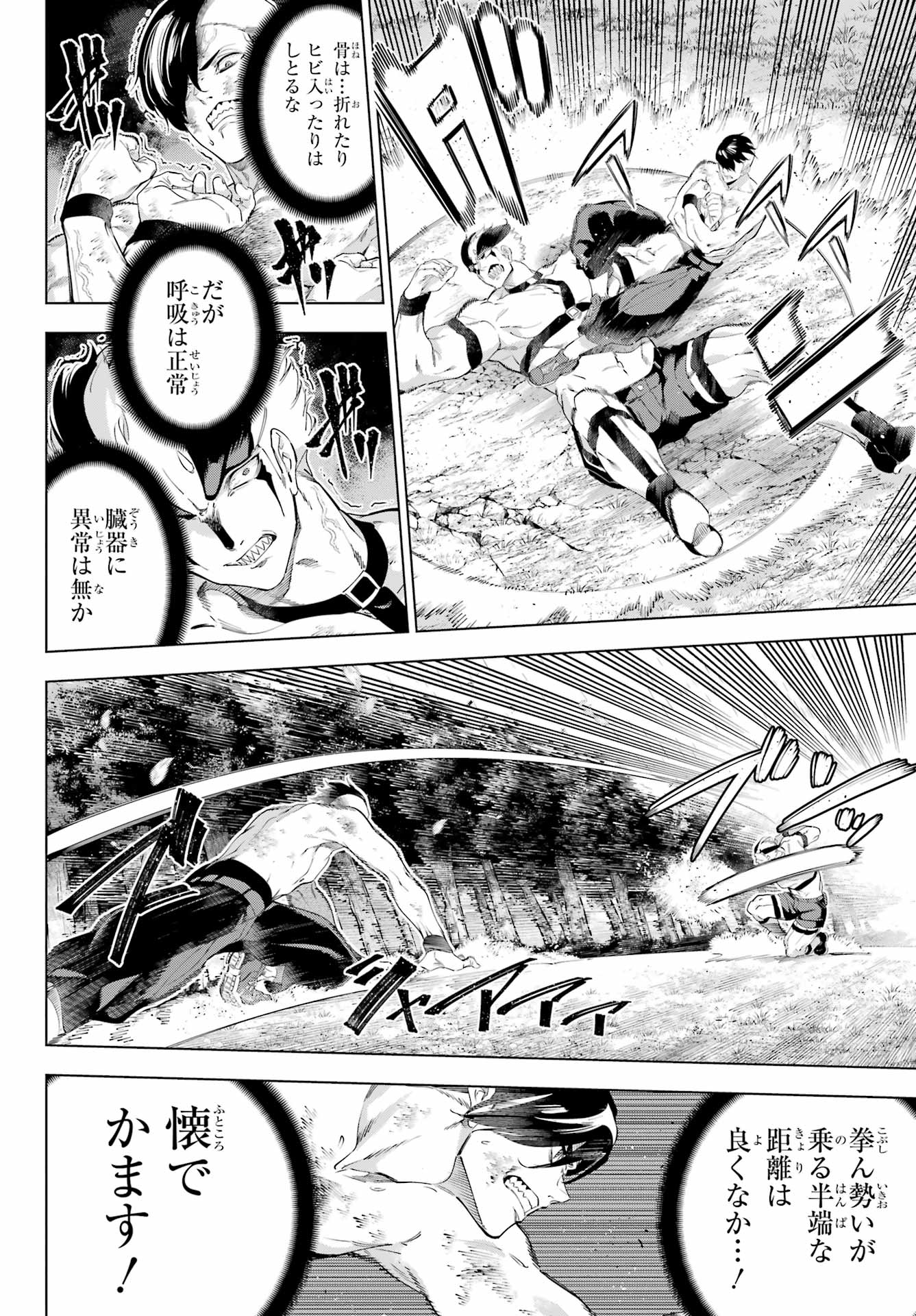 Kaijin Reijou Chapter 57.2 2ページ