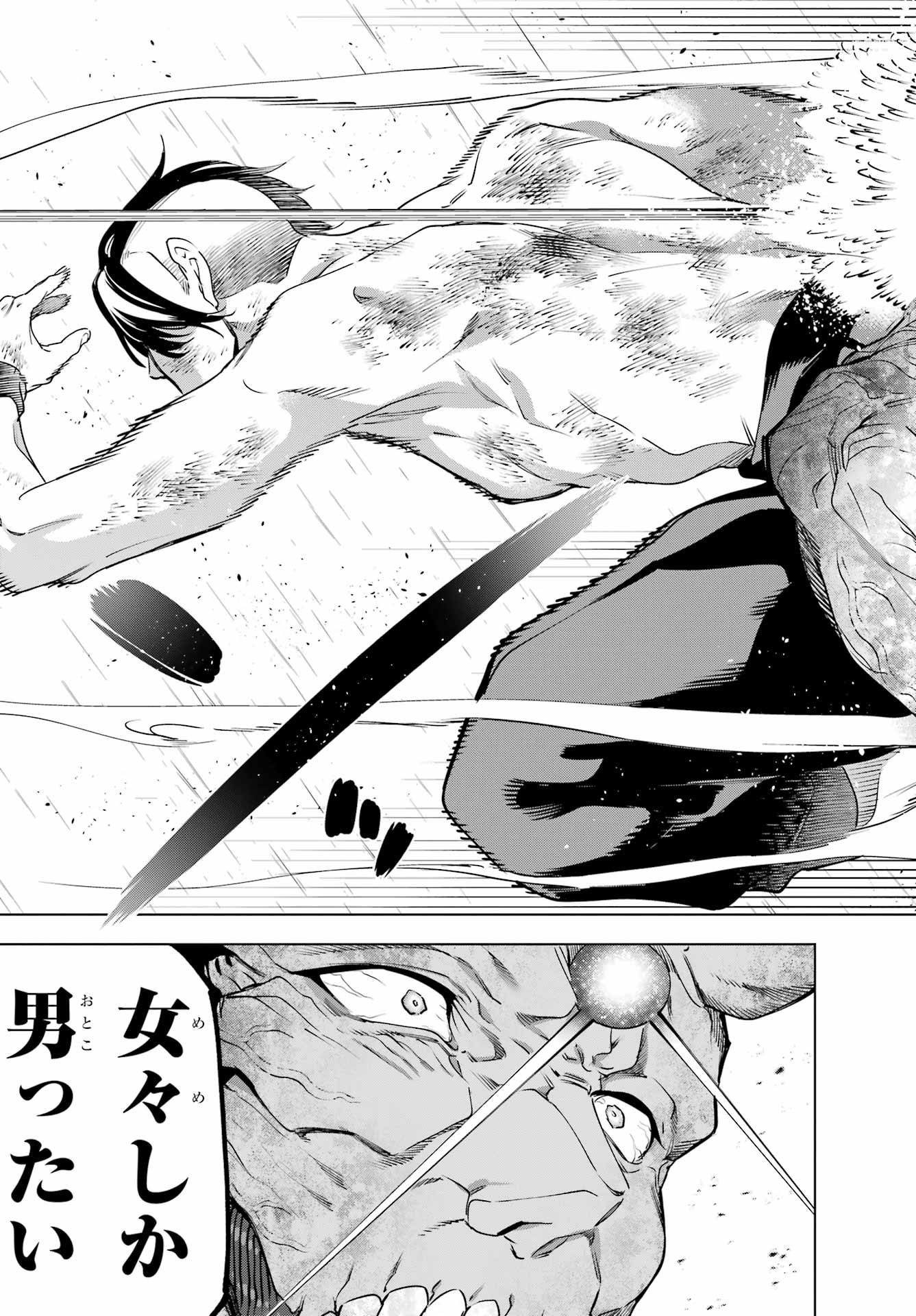 Kaijin Reijou Chapter 57.2 11ページ
