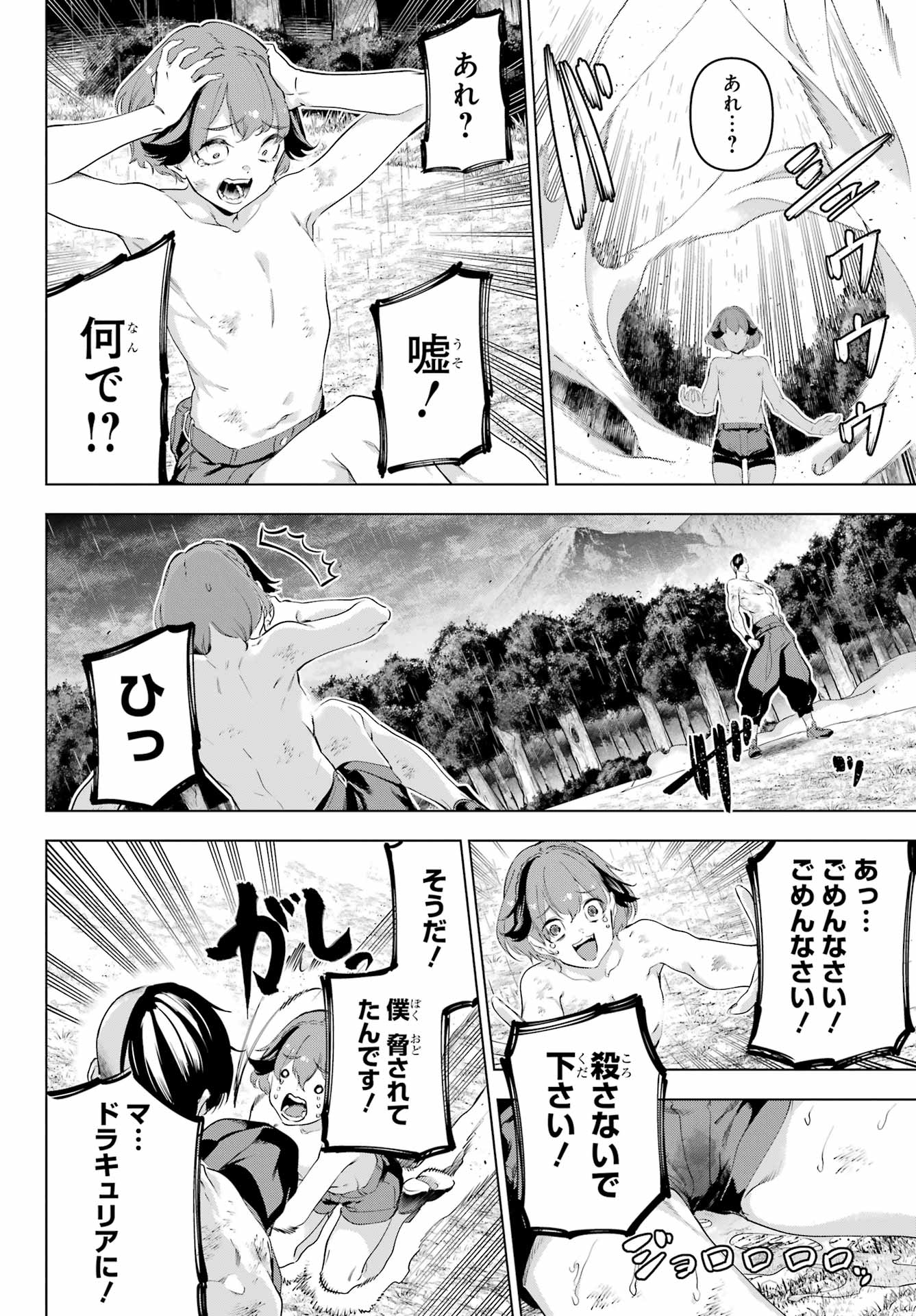 Kaijin Reijou Chapter 57.2 12ページ